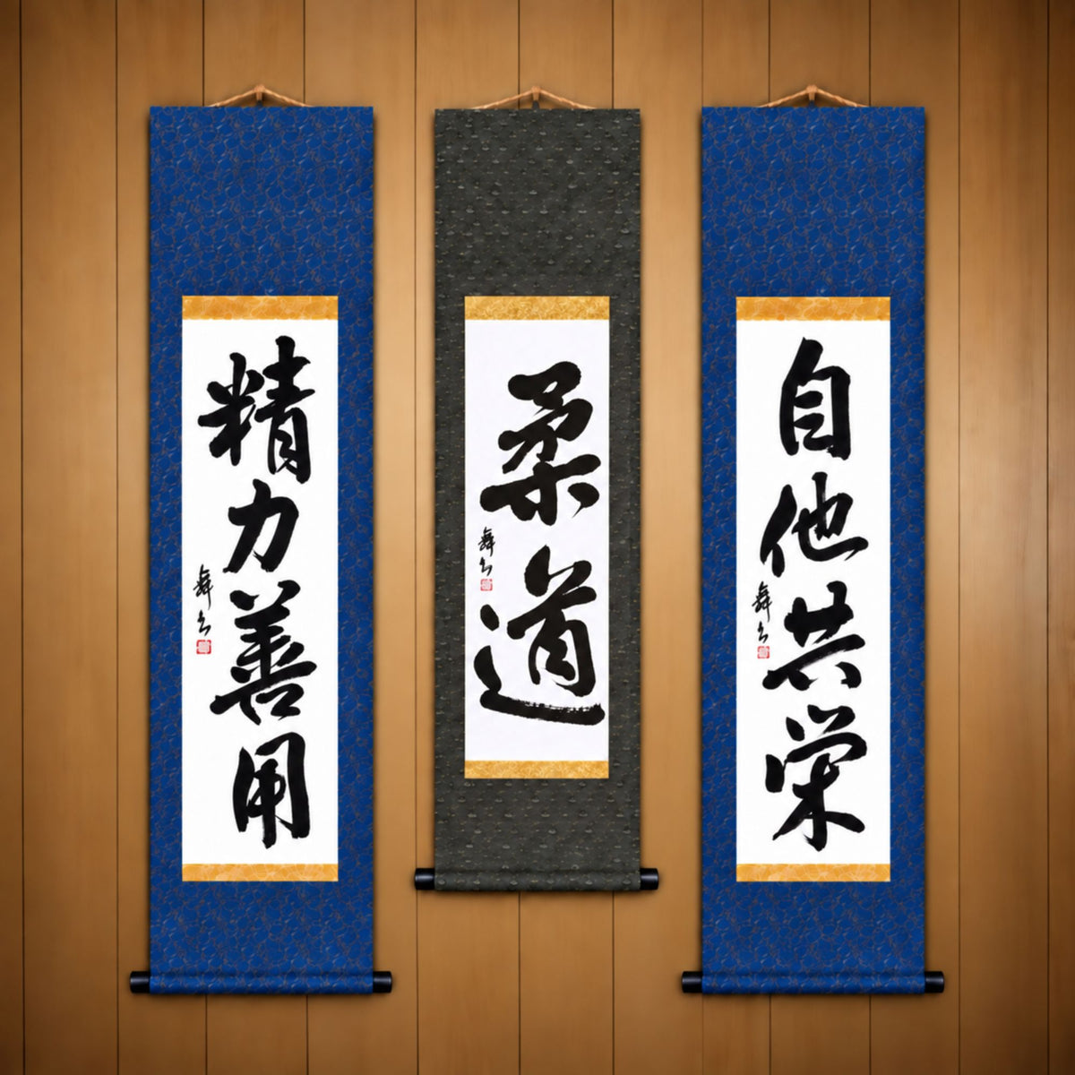 柔道 (Judo), 精力善用 (Seiryoku Zenyo) & 自他共栄 (Jita Kyoei), Judo Philosophy Complete Set — Traditional Style