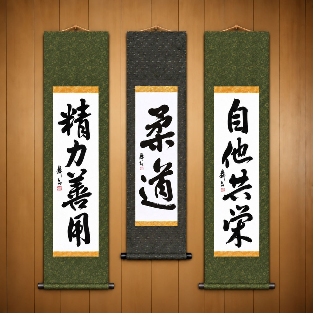 柔道 (Judo), 精力善用 (Seiryoku Zenyo) & 自他共栄 (Jita Kyoei), Judo Philosophy Complete Set — Traditional Style