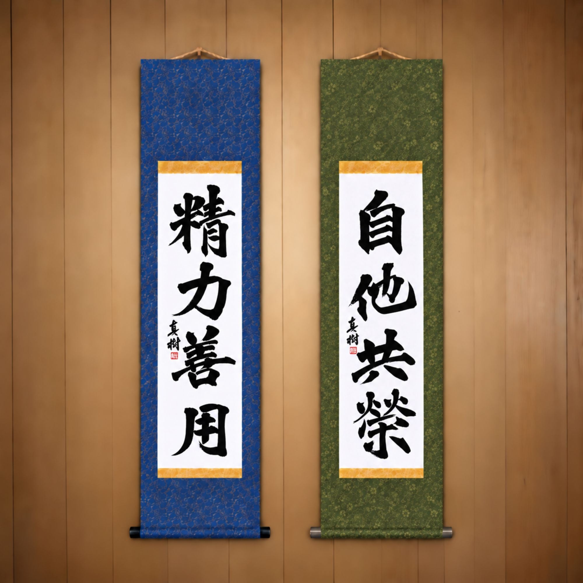 精力善用 (Seiryoku Zenyo) & 自他共栄 (Jita Kyoei), Judo Philosophy Set — Formal Style