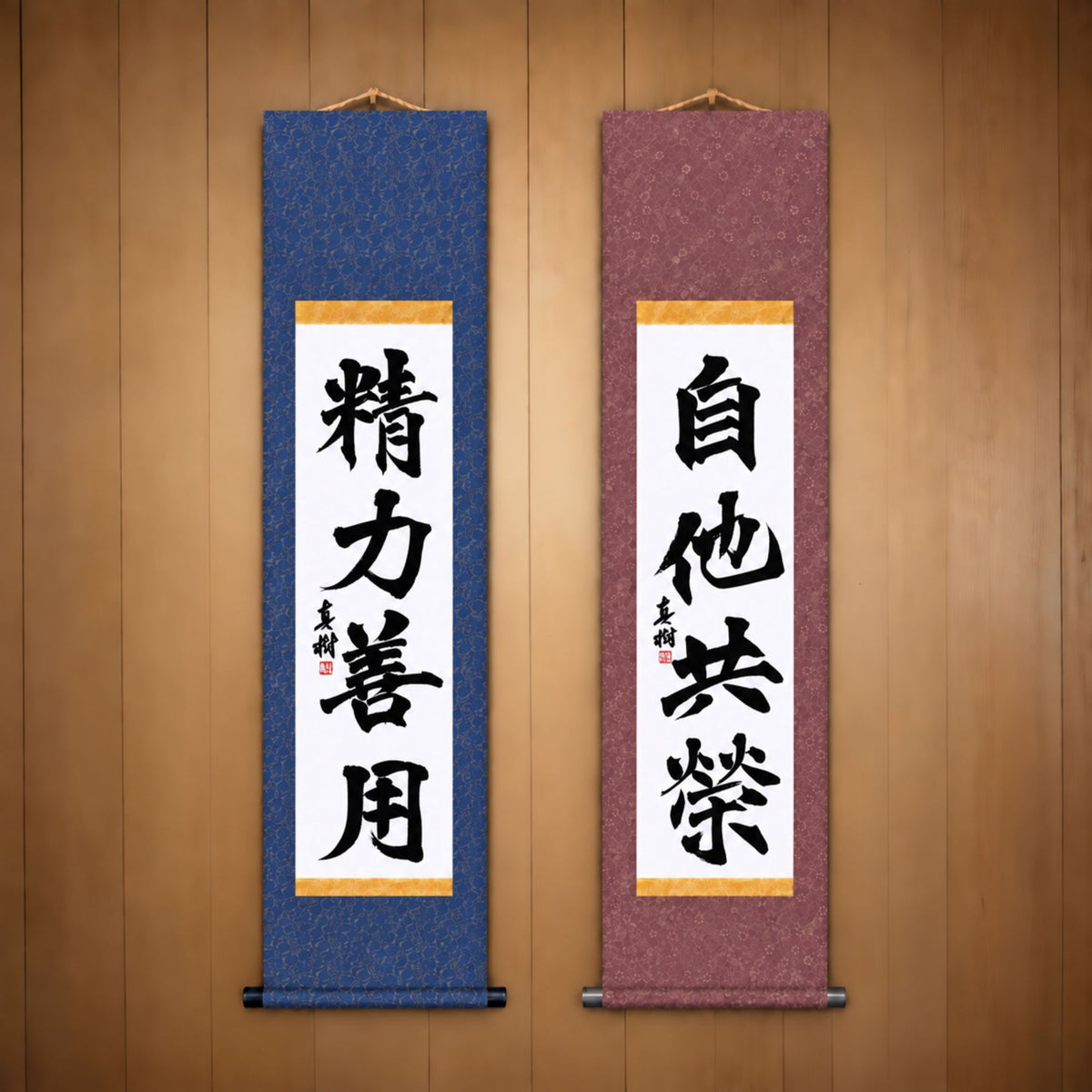 精力善用 (Seiryoku Zenyo) & 自他共栄 (Jita Kyoei), Judo Philosophy Set — Formal Style