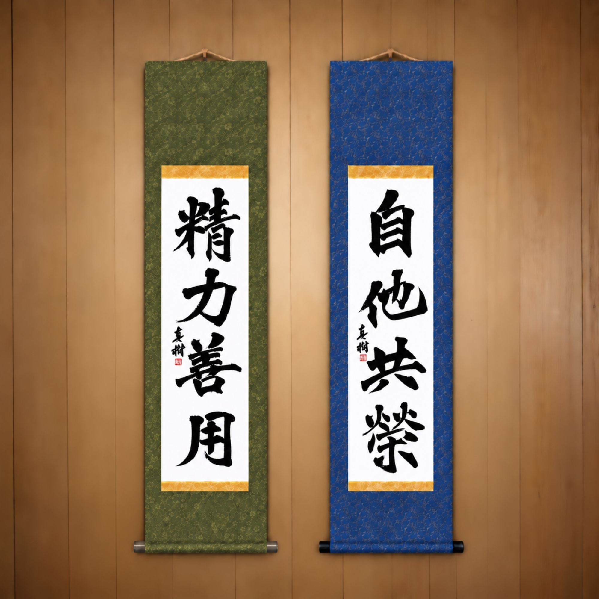 精力善用 (Seiryoku Zenyo) & 自他共栄 (Jita Kyoei), Judo Philosophy Set — Formal Style