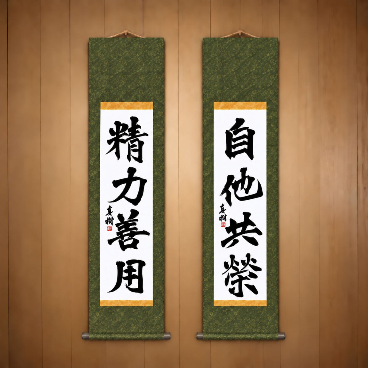 精力善用 (Seiryoku Zenyo) & 自他共栄 (Jita Kyoei), Judo Philosophy Set — Formal Style