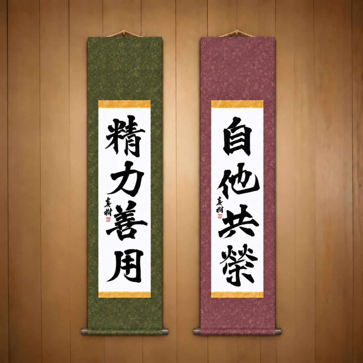 精力善用 (Seiryoku Zenyo) & 自他共栄 (Jita Kyoei), Judo Philosophy Set — Formal Style