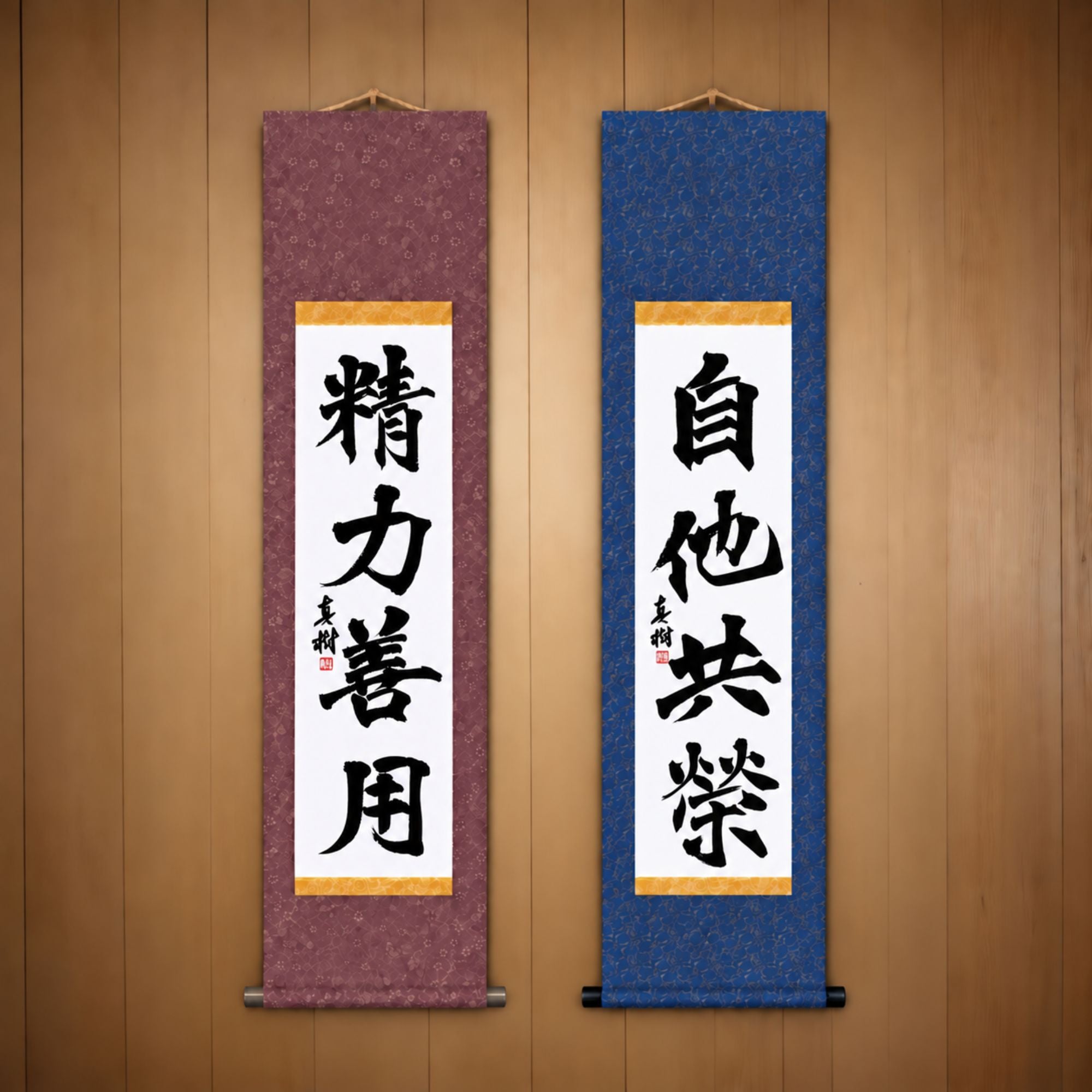 精力善用 (Seiryoku Zenyo) & 自他共栄 (Jita Kyoei), Judo Philosophy Set — Formal Style