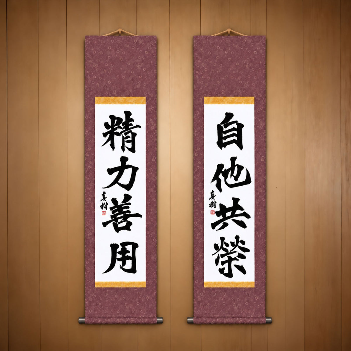 精力善用 (Seiryoku Zenyo) & 自他共栄 (Jita Kyoei), Judo Philosophy Set — Formal Style