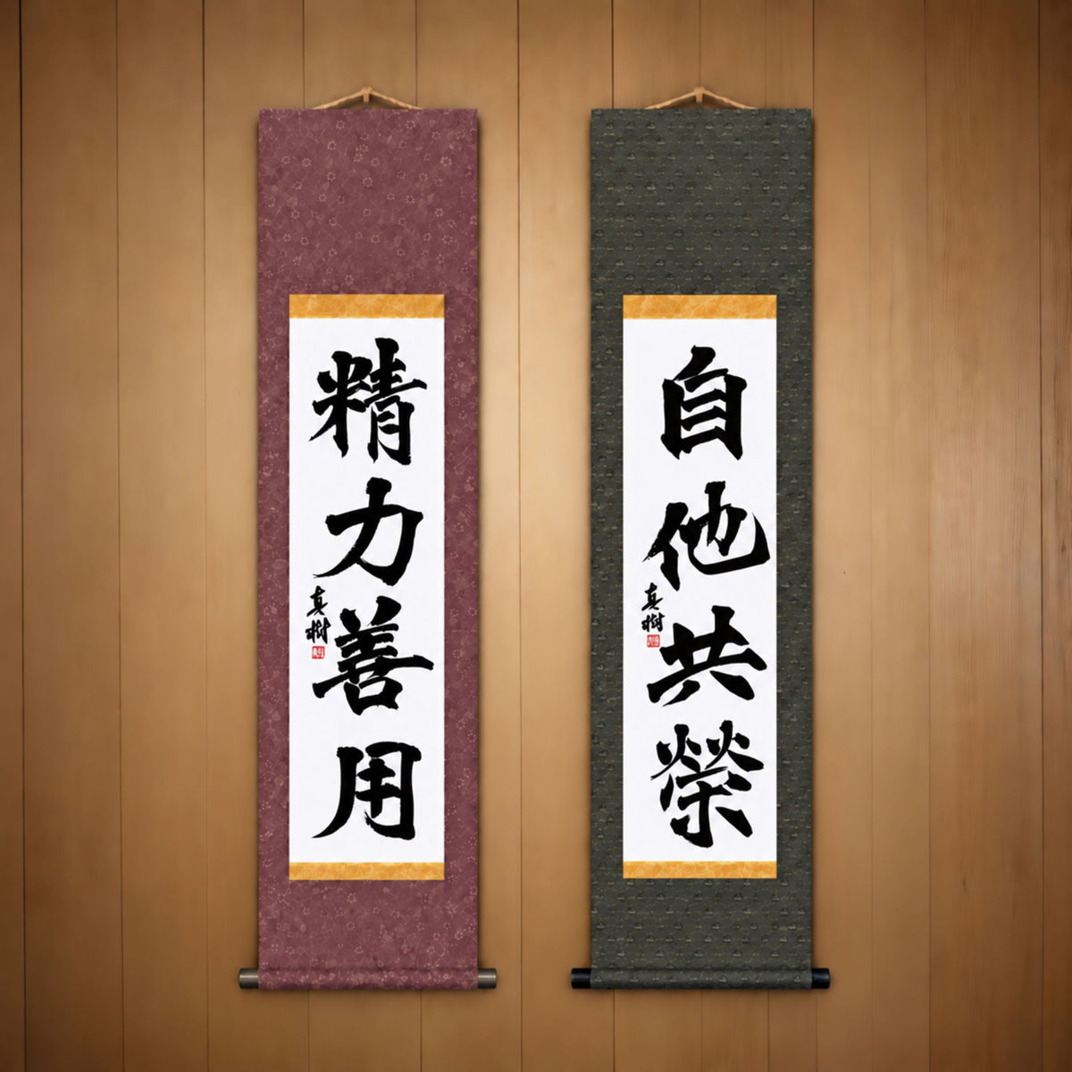 精力善用 (Seiryoku Zenyo) & 自他共栄 (Jita Kyoei), Judo Philosophy Set — Formal Style