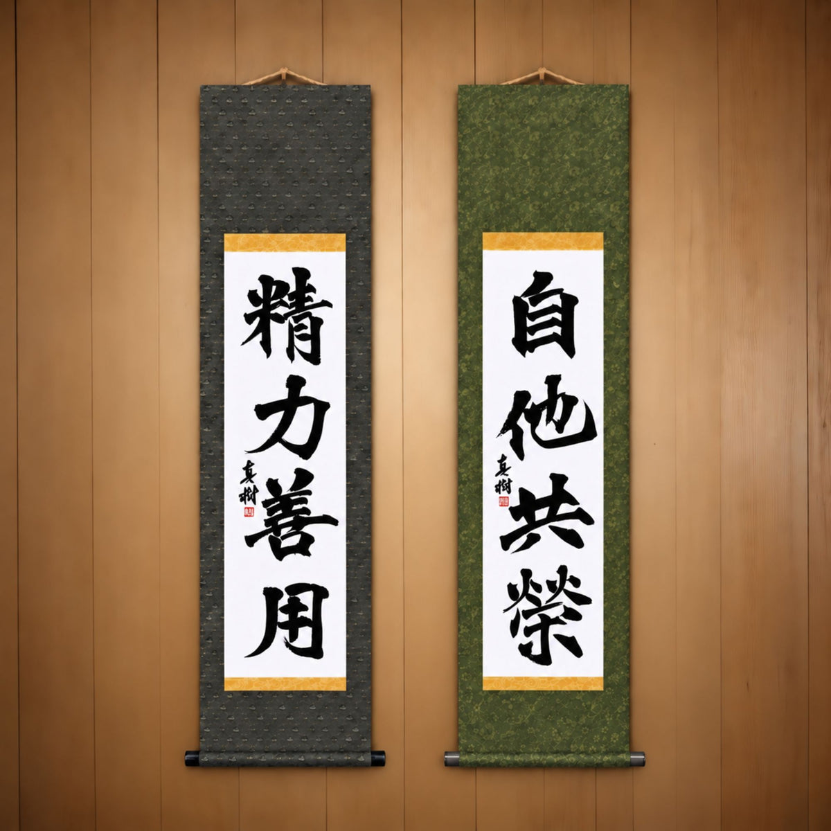 精力善用 (Seiryoku Zenyo) & 自他共栄 (Jita Kyoei), Judo Philosophy Set — Formal Style