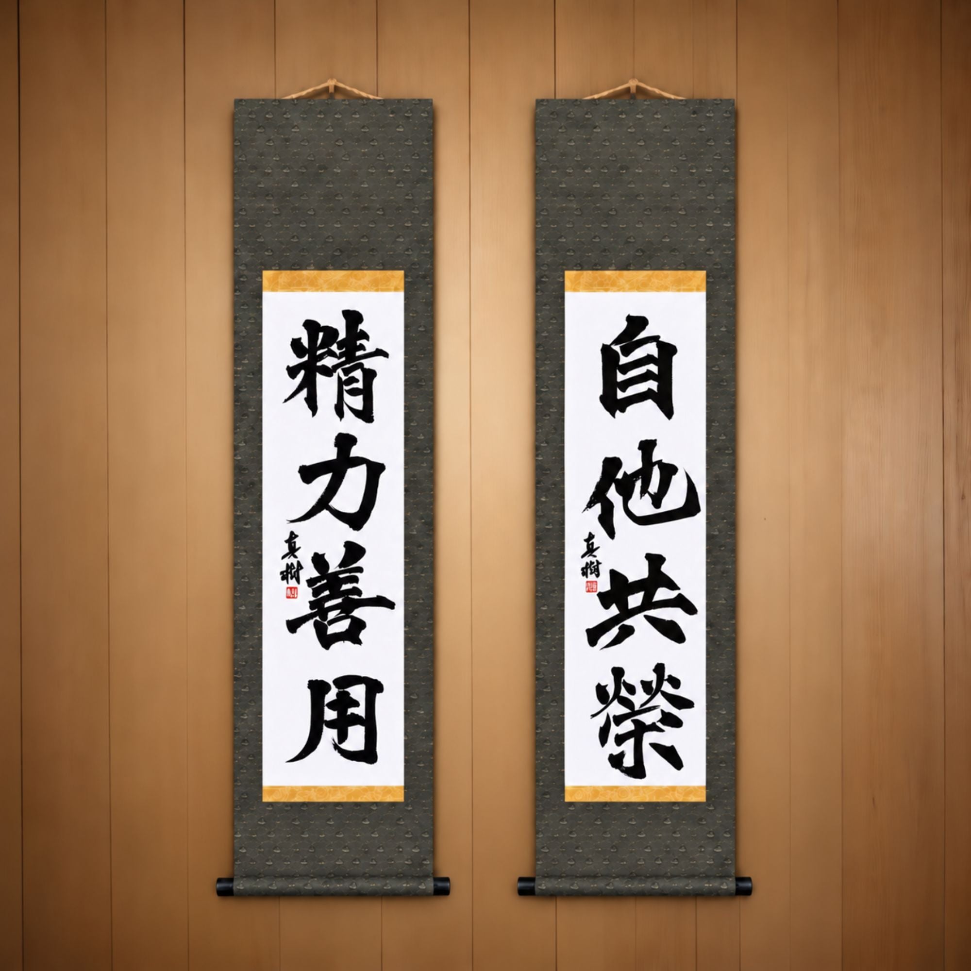 精力善用 (Seiryoku Zenyo) & 自他共栄 (Jita Kyoei), Judo Philosophy Set — Formal Style