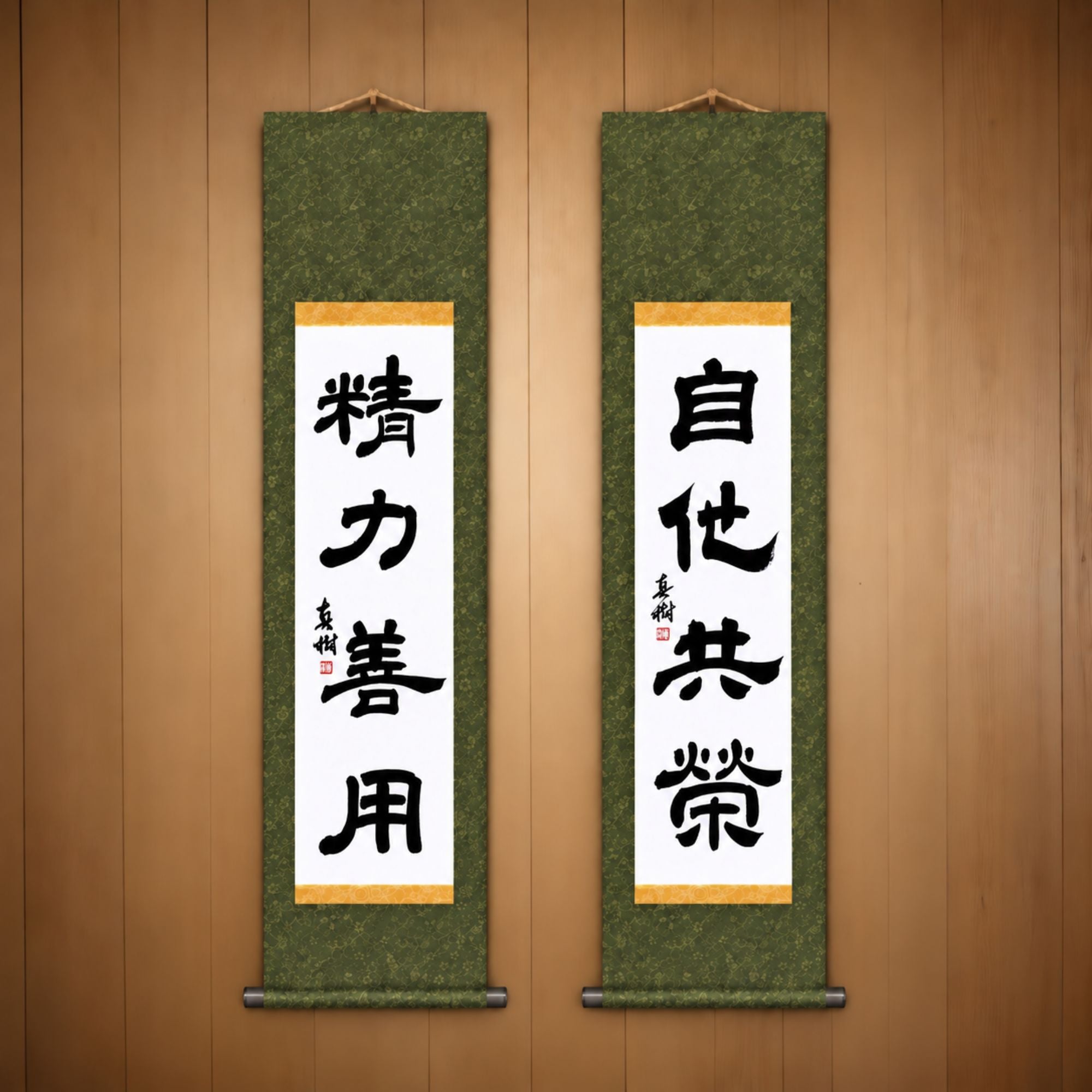 精力善用 (Seiryoku Zenyo) & 自他共栄 (Jita Kyoei), Judo Philosophy Set — Elegant Style