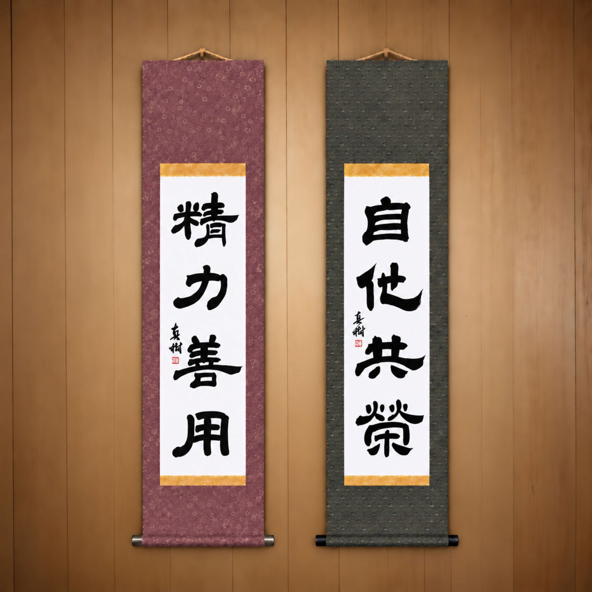 精力善用 (Seiryoku Zenyo) & 自他共栄 (Jita Kyoei), Judo Philosophy Set — Elegant Style