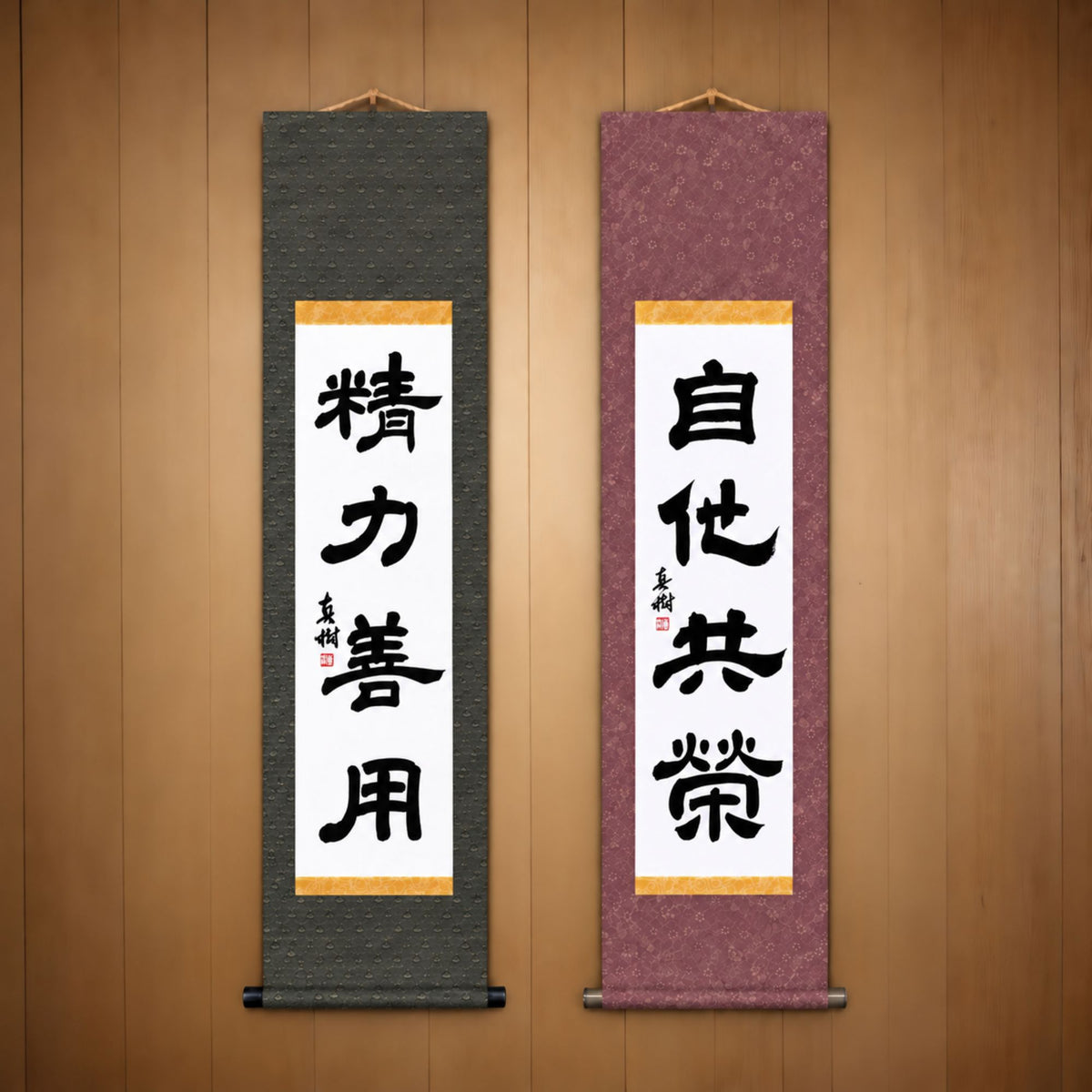 精力善用 (Seiryoku Zenyo) & 自他共栄 (Jita Kyoei), Judo Philosophy Set — Elegant Style