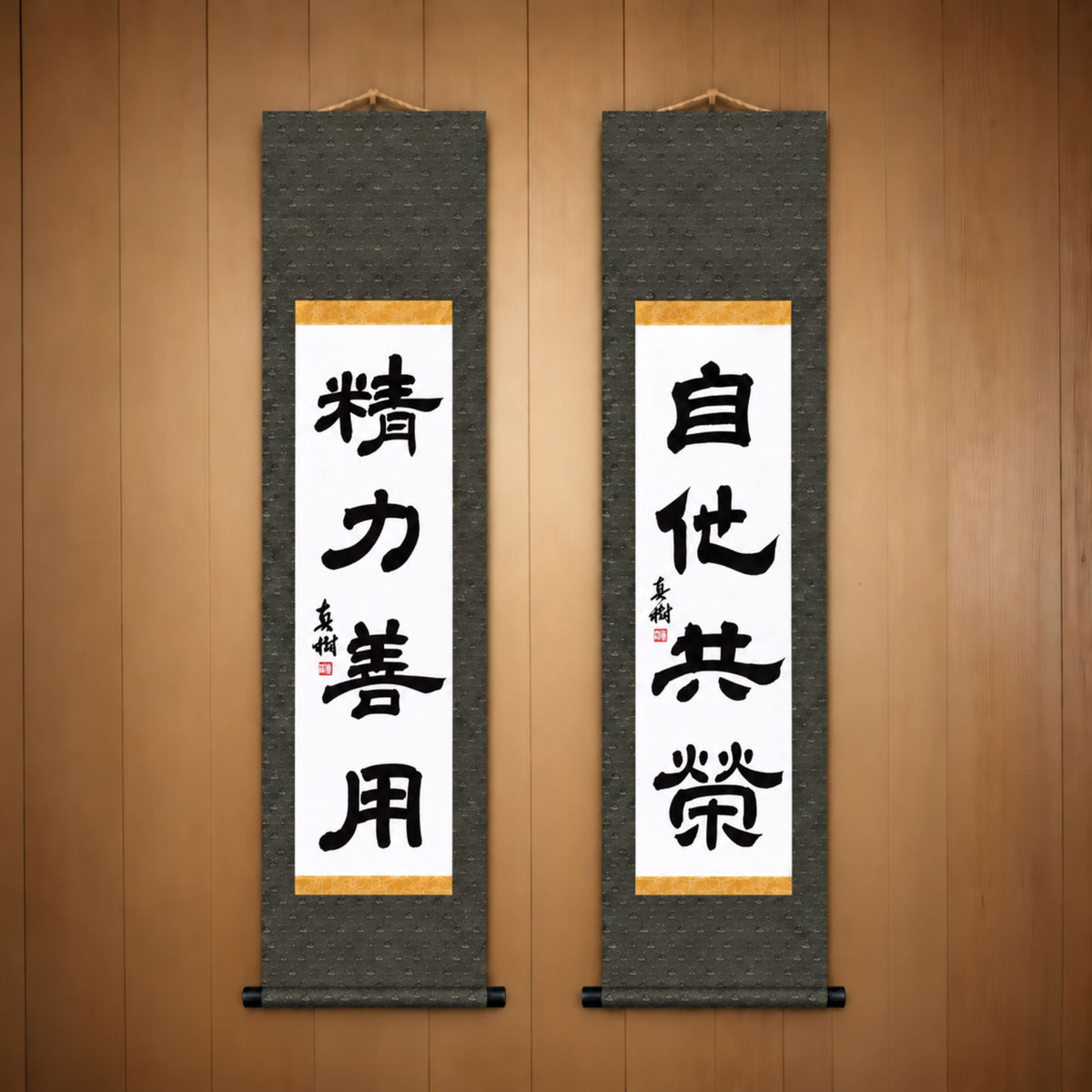 精力善用 (Seiryoku Zenyo) & 自他共栄 (Jita Kyoei), Judo Philosophy Set — Elegant Style