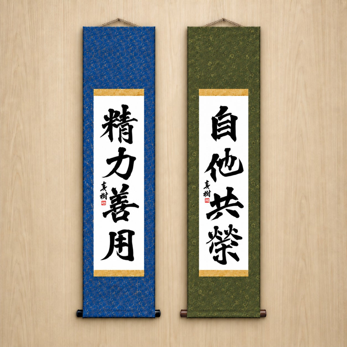 精力善用 (Seiryoku Zenyo) & 自他共栄 (Jita Kyoei), Judo Philosophy Set — Formal Style