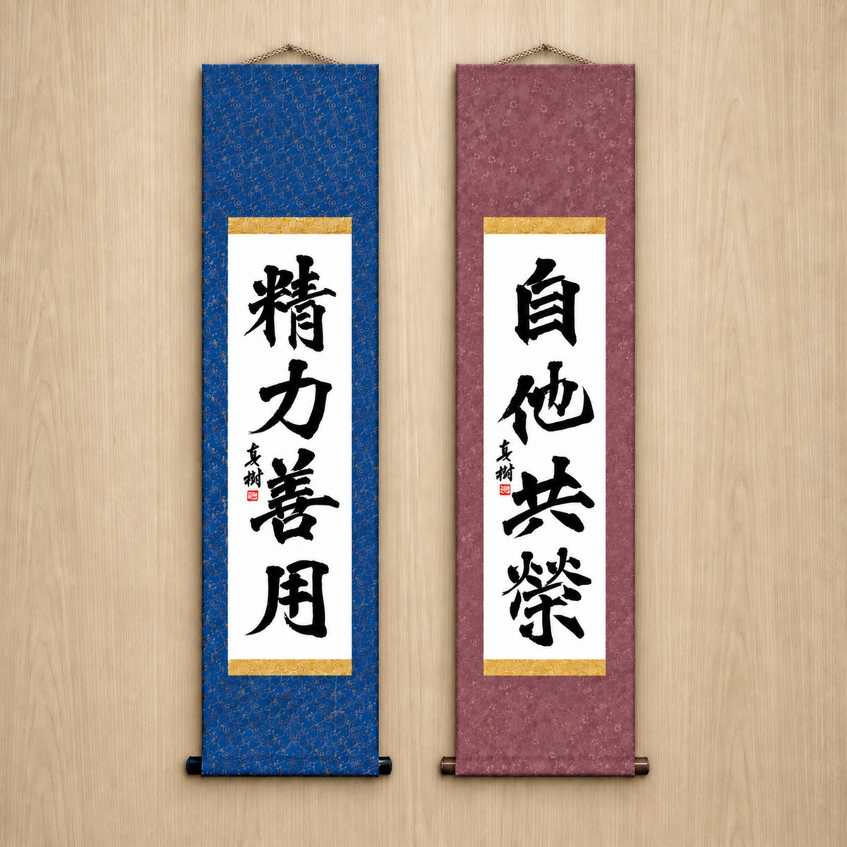精力善用 (Seiryoku Zenyo) & 自他共栄 (Jita Kyoei), Judo Philosophy Set — Formal Style