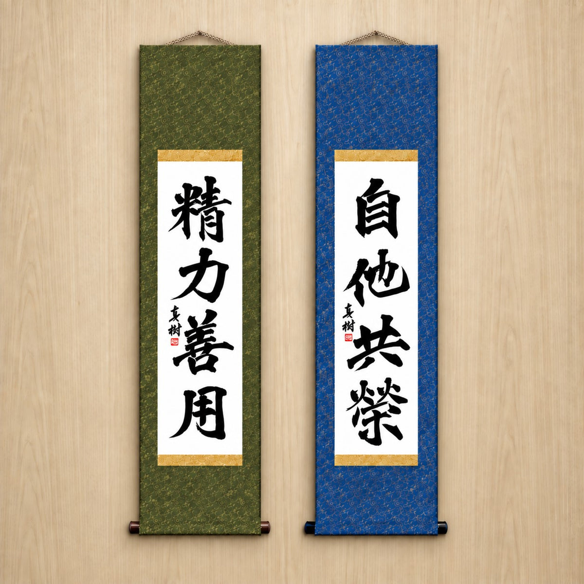 精力善用 (Seiryoku Zenyo) & 自他共栄 (Jita Kyoei), Judo Philosophy Set — Formal Style