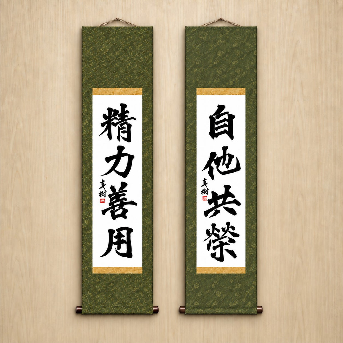 精力善用 (Seiryoku Zenyo) & 自他共栄 (Jita Kyoei), Judo Philosophy Set — Formal Style