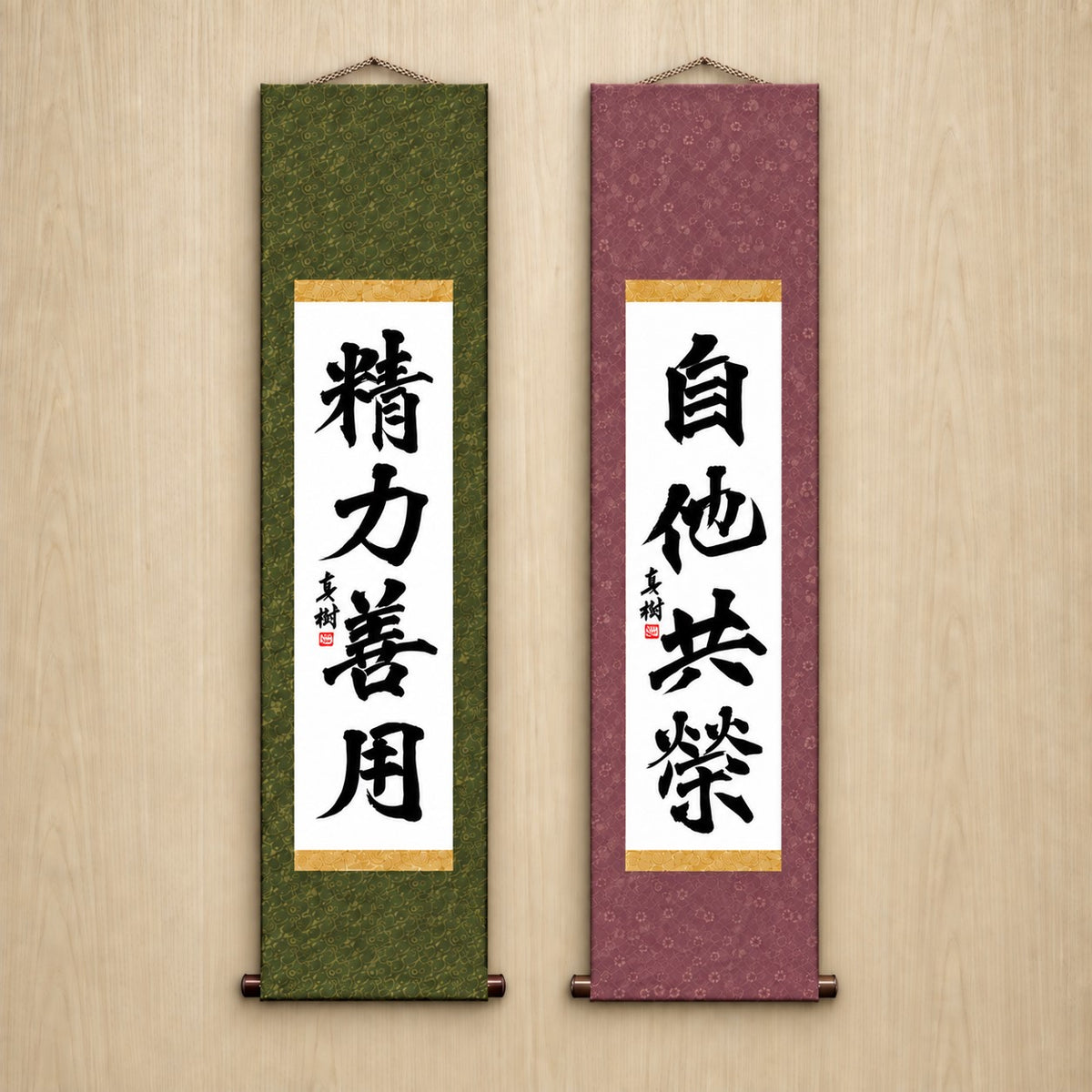 精力善用 (Seiryoku Zenyo) & 自他共栄 (Jita Kyoei), Judo Philosophy Set — Formal Style