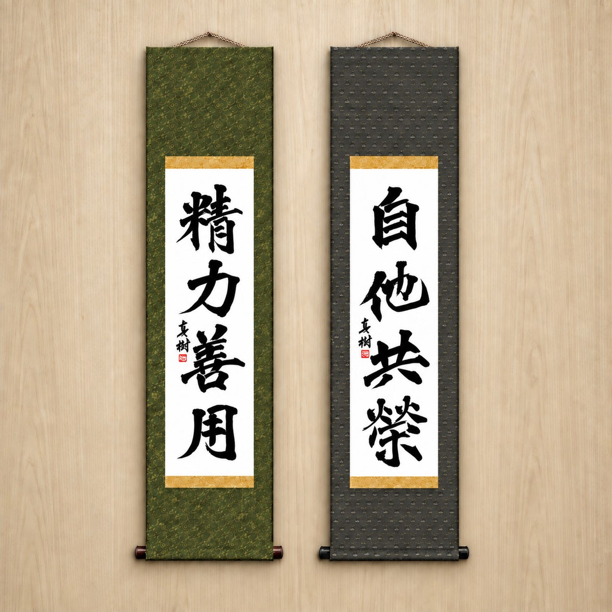 精力善用 (Seiryoku Zenyo) & 自他共栄 (Jita Kyoei), Judo Philosophy Set — Formal Style