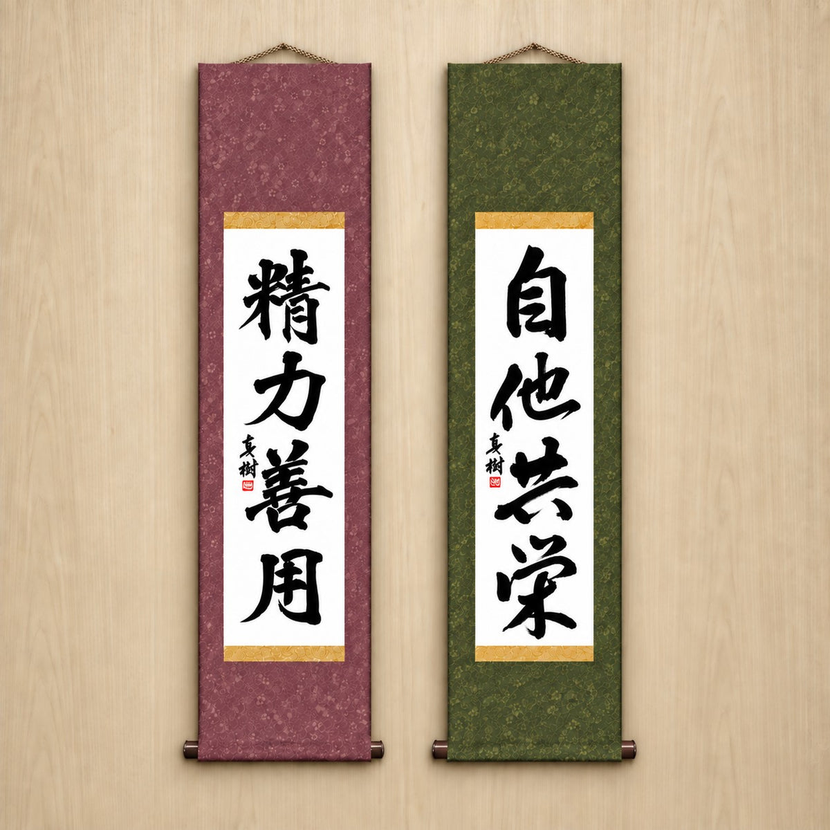 精力善用 (Seiryoku Zenyo) & 自他共栄 (Jita Kyoei), Judo Philosophy Set — Formal Style