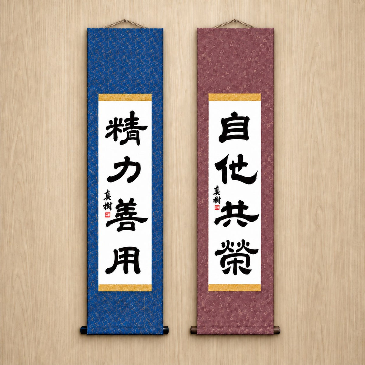 精力善用 (Seiryoku Zenyo) & 自他共栄 (Jita Kyoei), Judo Philosophy Set — Elegant Style