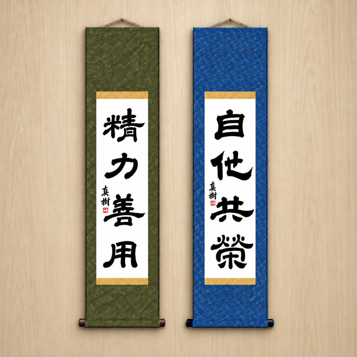 精力善用 (Seiryoku Zenyo) & 自他共栄 (Jita Kyoei), Judo Philosophy Set — Elegant Style