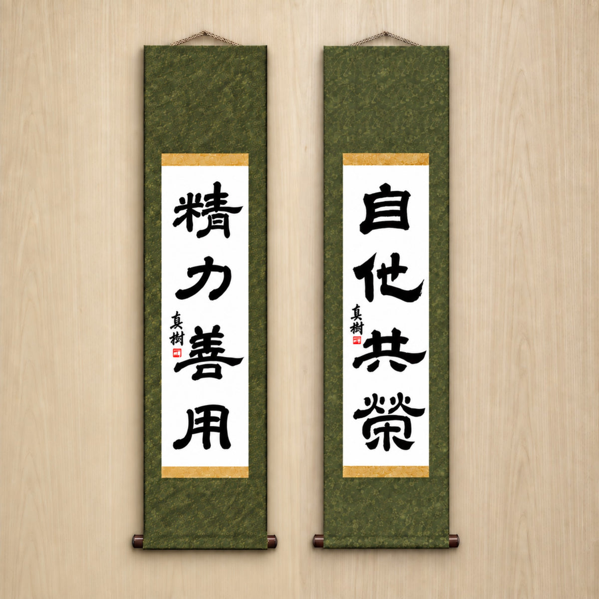 精力善用 (Seiryoku Zenyo) & 自他共栄 (Jita Kyoei), Judo Philosophy Set — Elegant Style