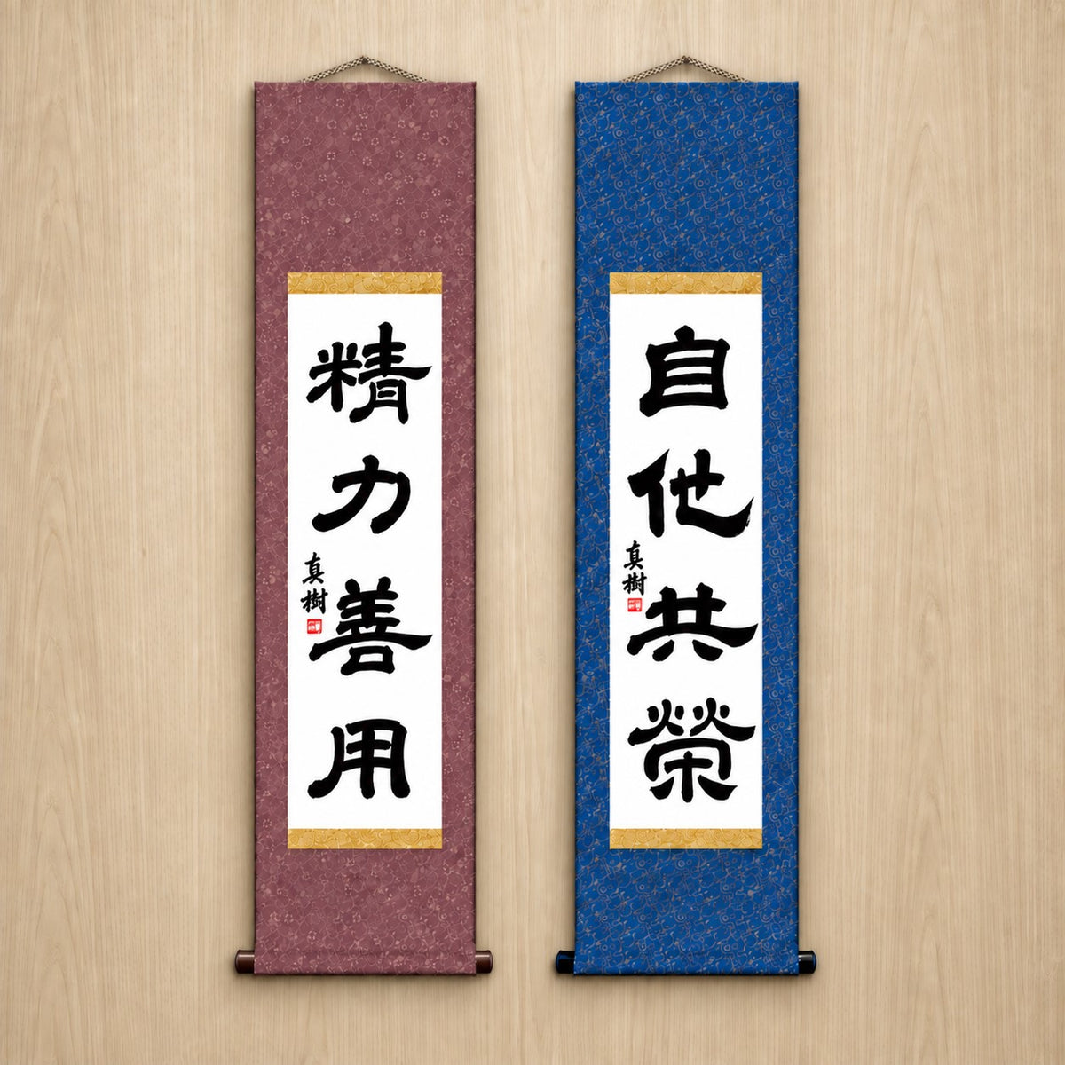 精力善用 (Seiryoku Zenyo) & 自他共栄 (Jita Kyoei), Judo Philosophy Set — Elegant Style