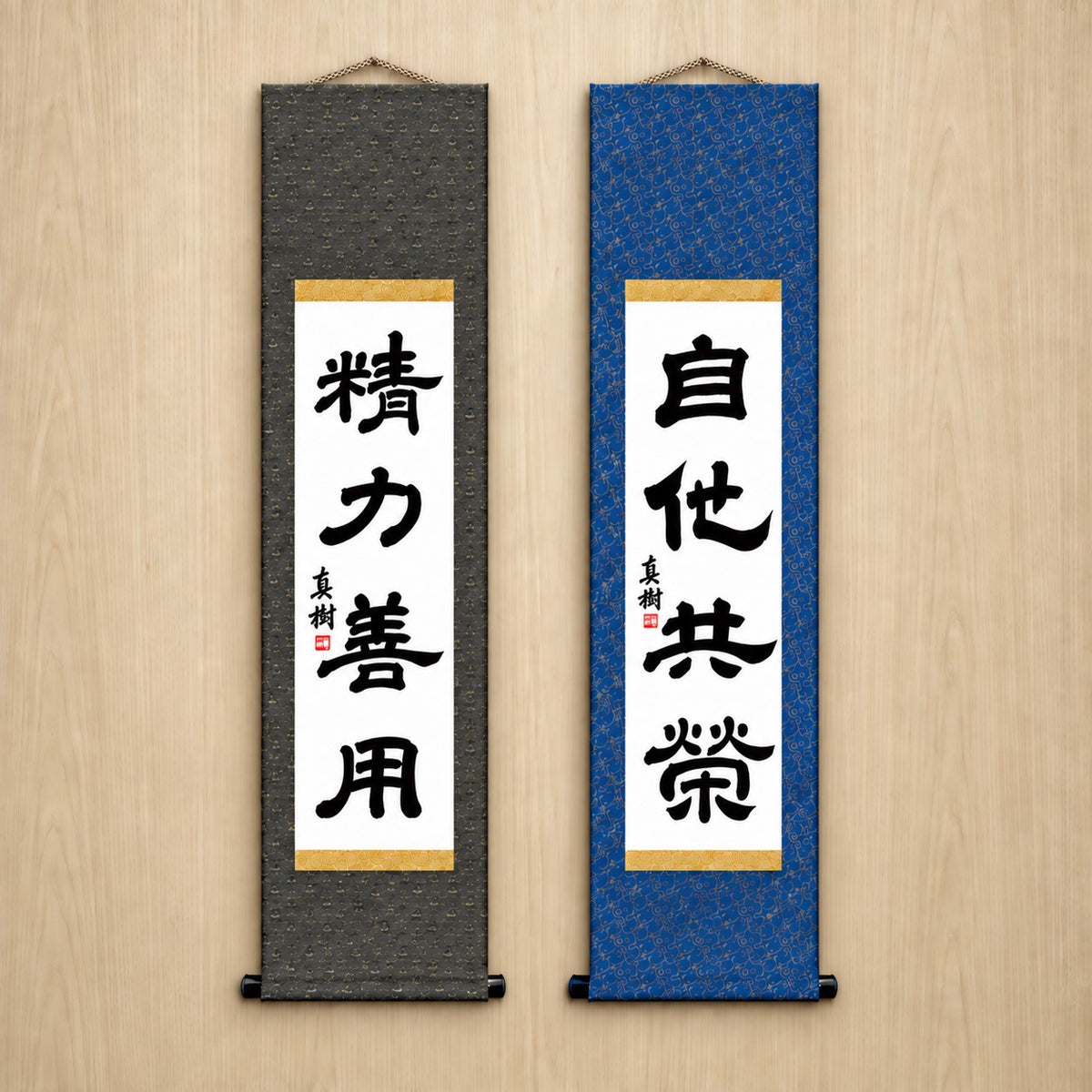 精力善用 (Seiryoku Zenyo) & 自他共栄 (Jita Kyoei), Judo Philosophy Set — Elegant Style