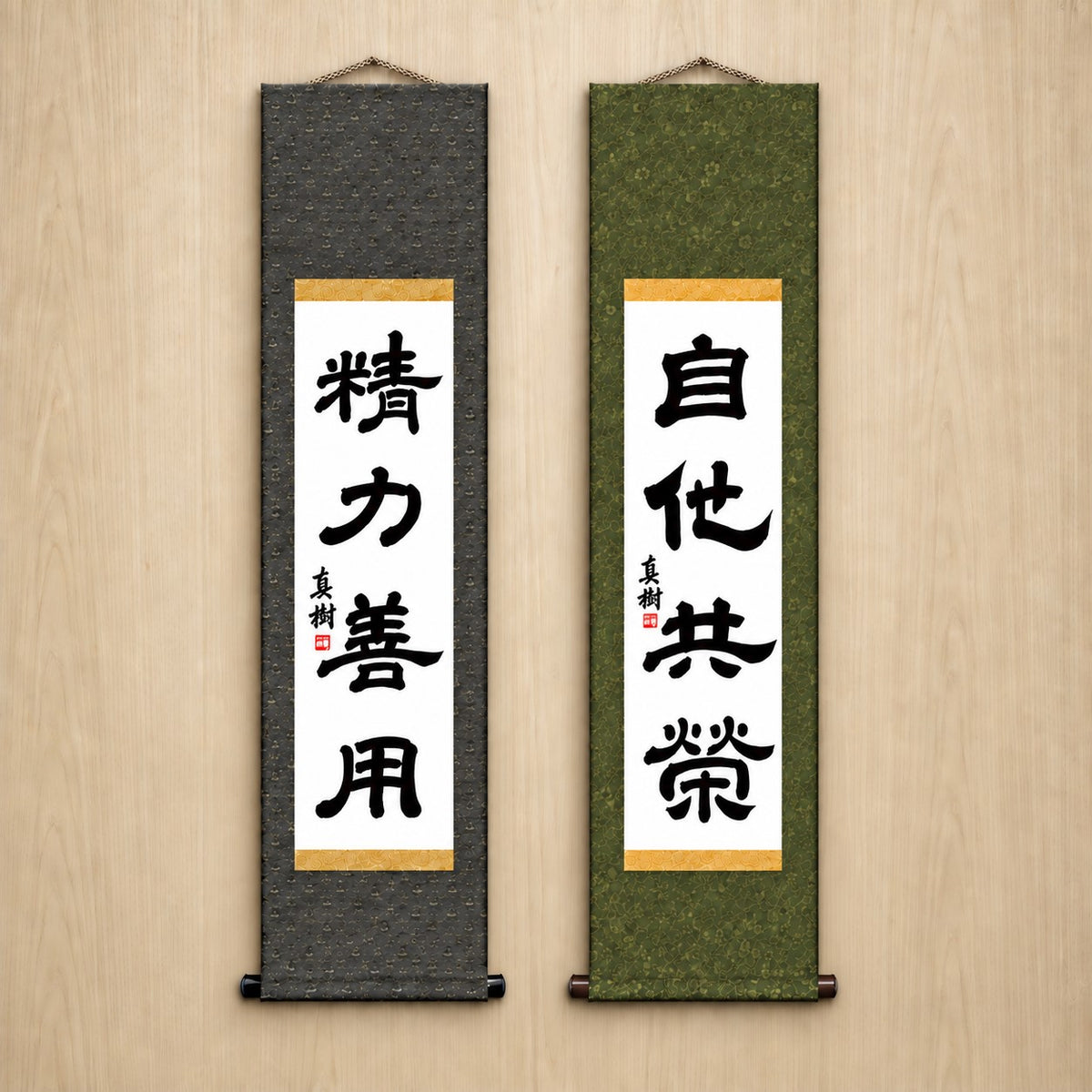 精力善用 (Seiryoku Zenyo) & 自他共栄 (Jita Kyoei), Judo Philosophy Set — Elegant Style