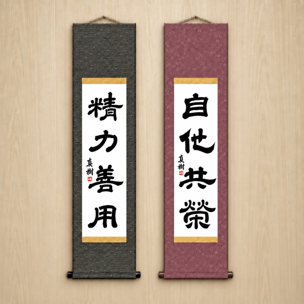 精力善用 (Seiryoku Zenyo) & 自他共栄 (Jita Kyoei), Judo Philosophy Set — Elegant Style