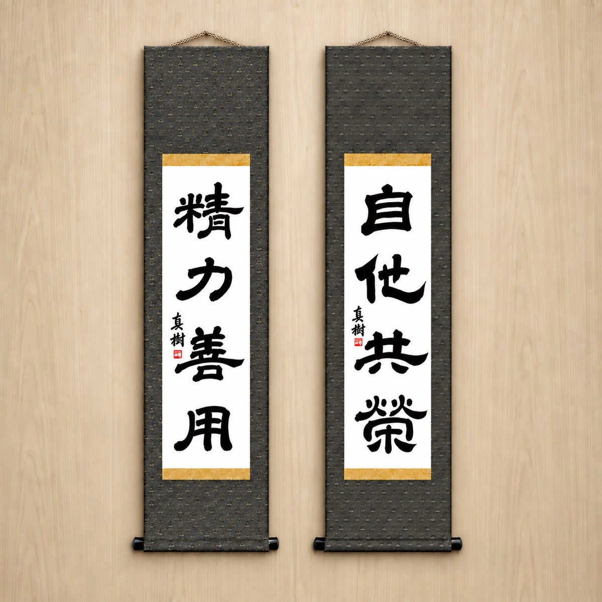 精力善用 (Seiryoku Zenyo) & 自他共栄 (Jita Kyoei), Judo Philosophy Set — Elegant Style