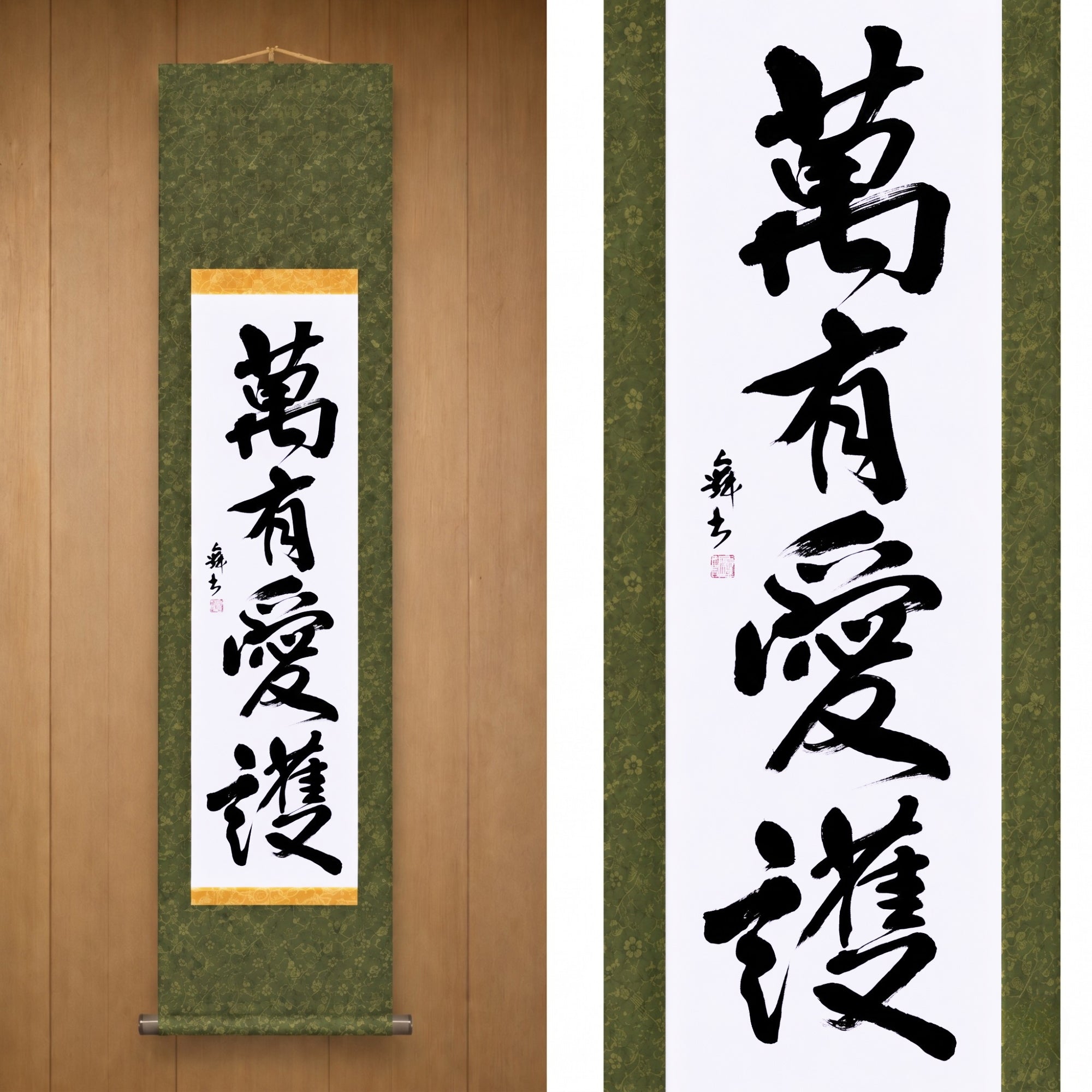 Universelle Liebe und Schutz — 萬有愛護 (Banyū Aigo)