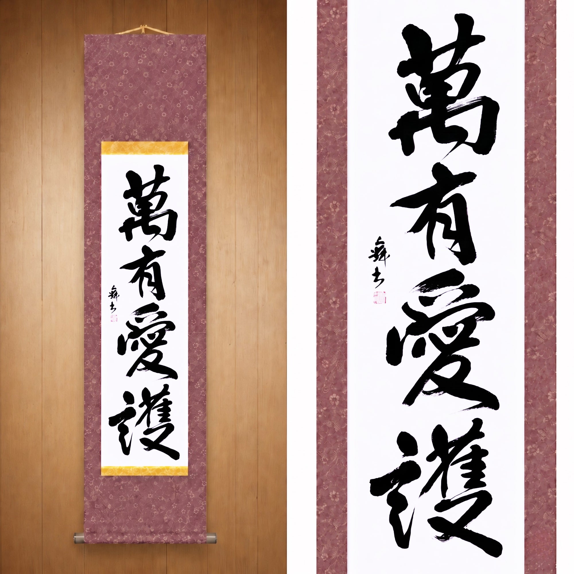 Universelle Liebe und Schutz — 萬有愛護 (Banyū Aigo)