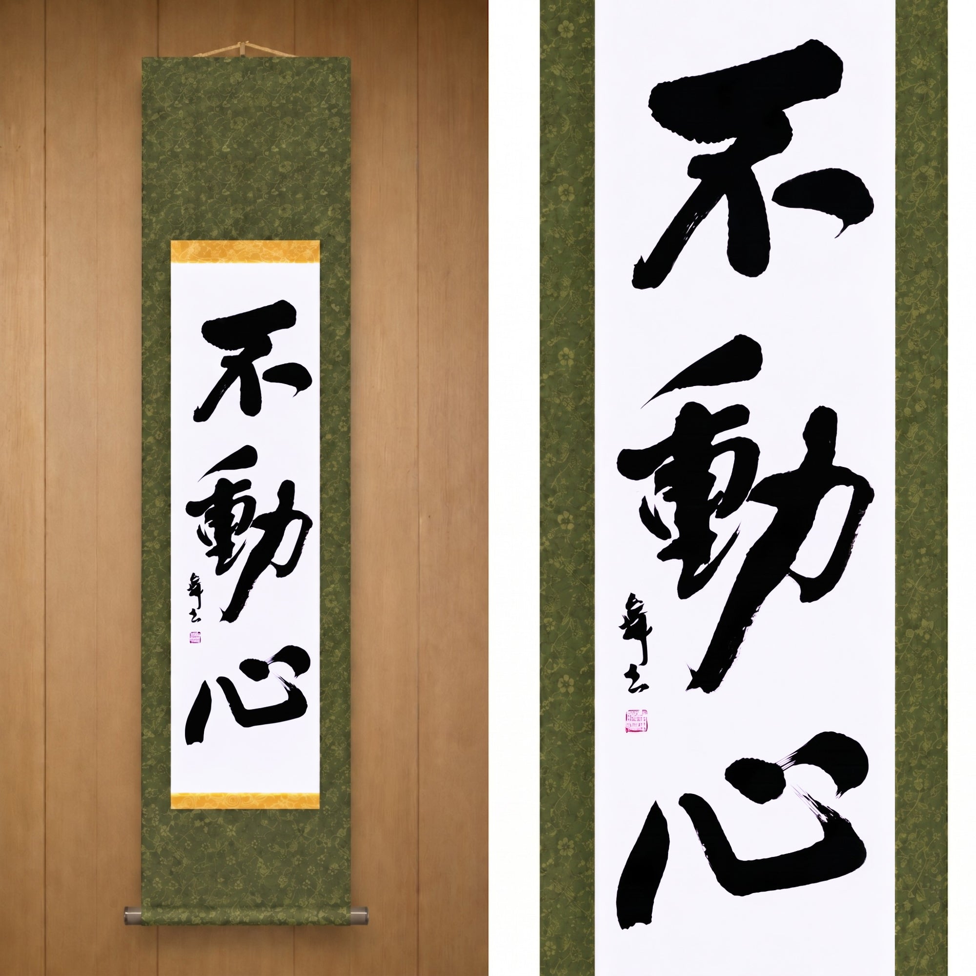 Der Unerschütterliche Geist — 不動心 (Fudōshin)