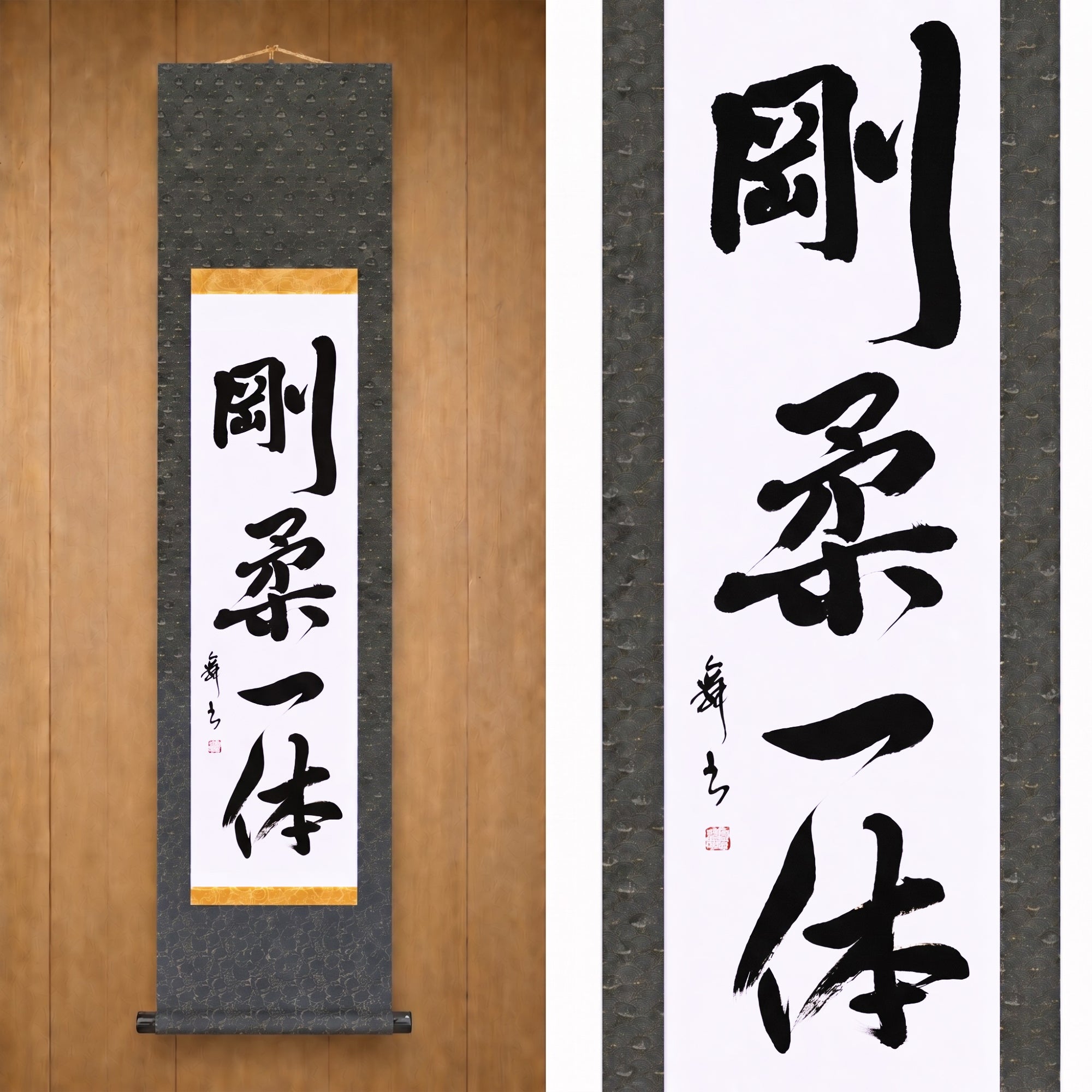 Einheit von Hart und Weich — 剛柔一体 (Gōjū Ittai)