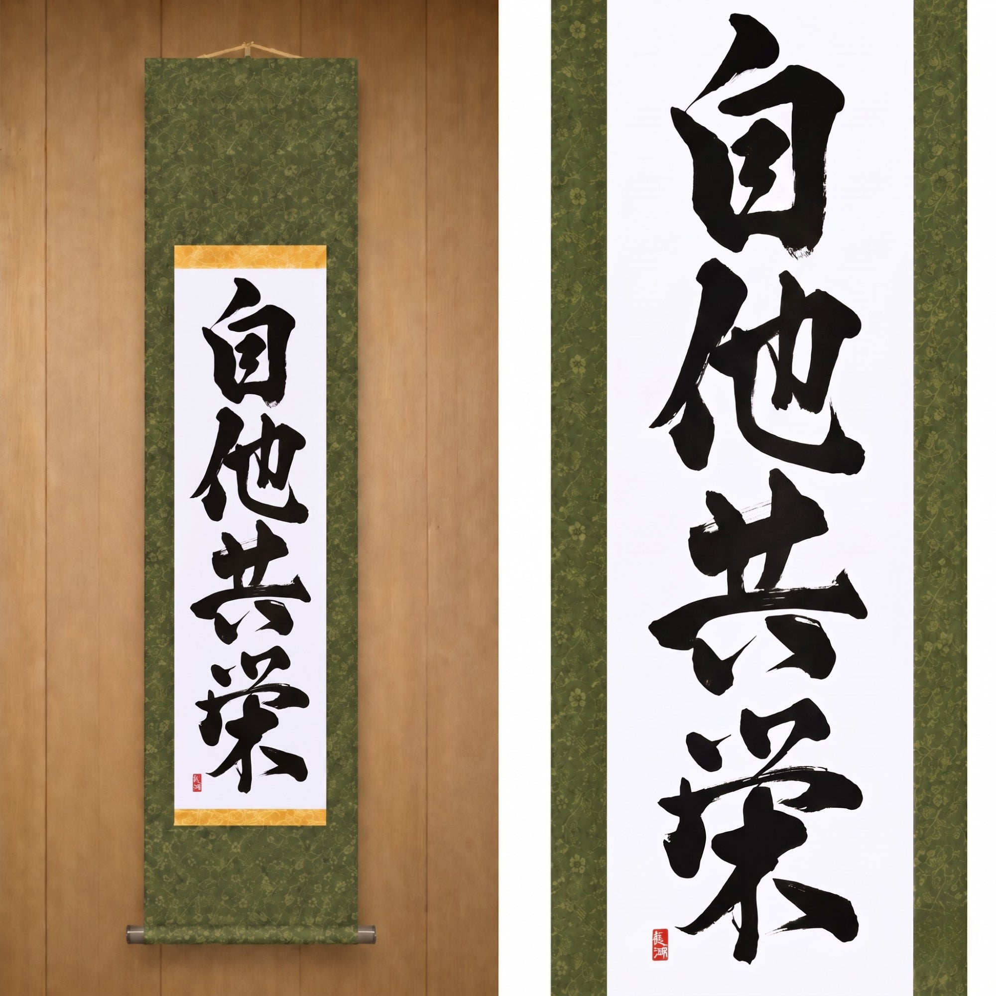 Gegenseitiges Wohlergehen und Nutzen im Judo — 自他共栄 (Jita-Kyōei) von Kumagon