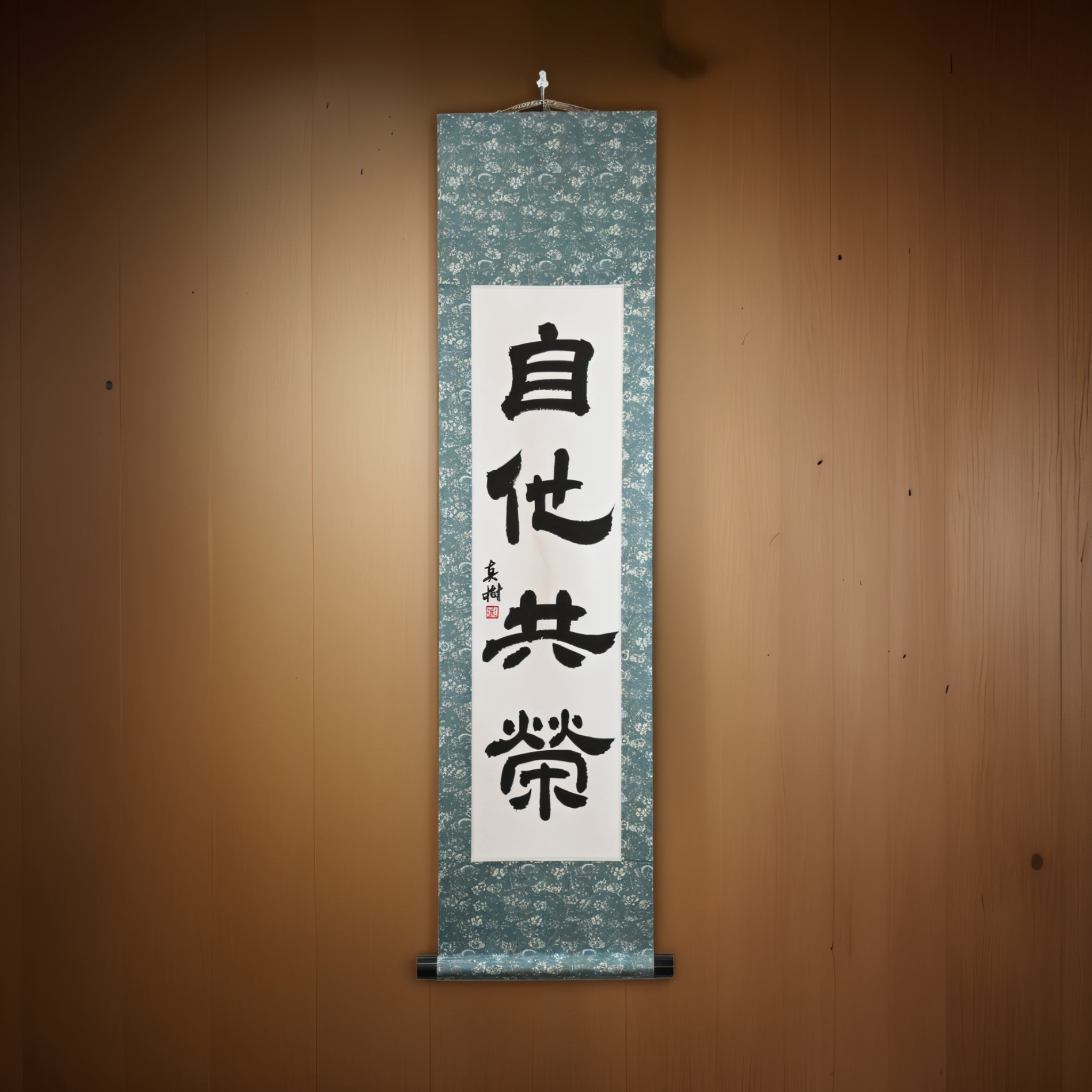 Mutual Welfare and Benefit in Judo — 自他共栄 (Jita-Kyōei, Reisho) by Maki