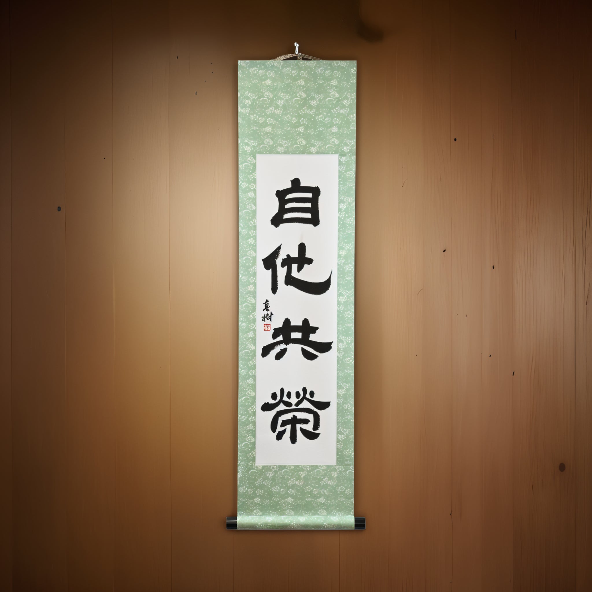 Gegenseitiges Wohlergehen und Nutzen im Judo — 自他共栄 (Jita-Kyōei, Reisho) von Maki