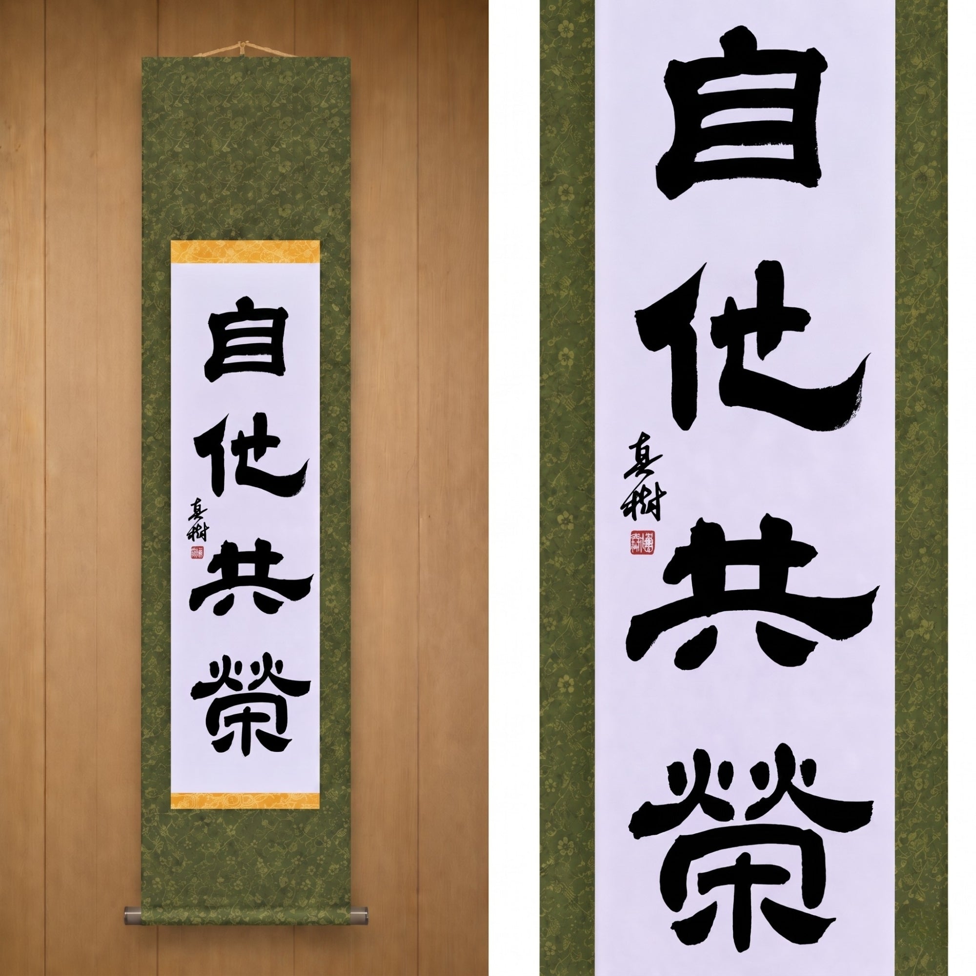 Bien-être et bénéfice mutuels en judo — 自他共栄 (Jita-Kyōei, Reisho) par Maki