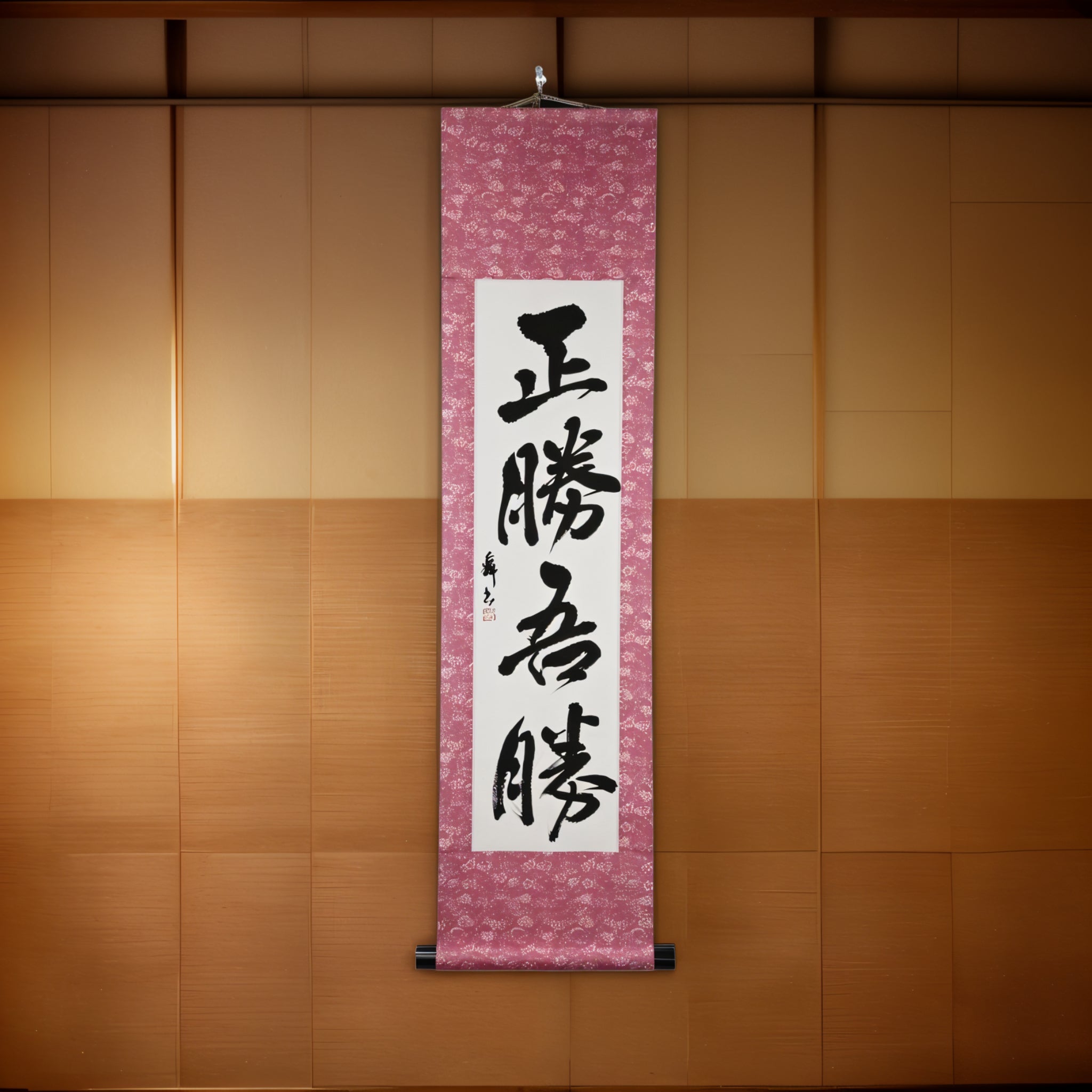 True Victory Lies in How You Win — 正勝吾勝 (Masakatsu Agatsu)