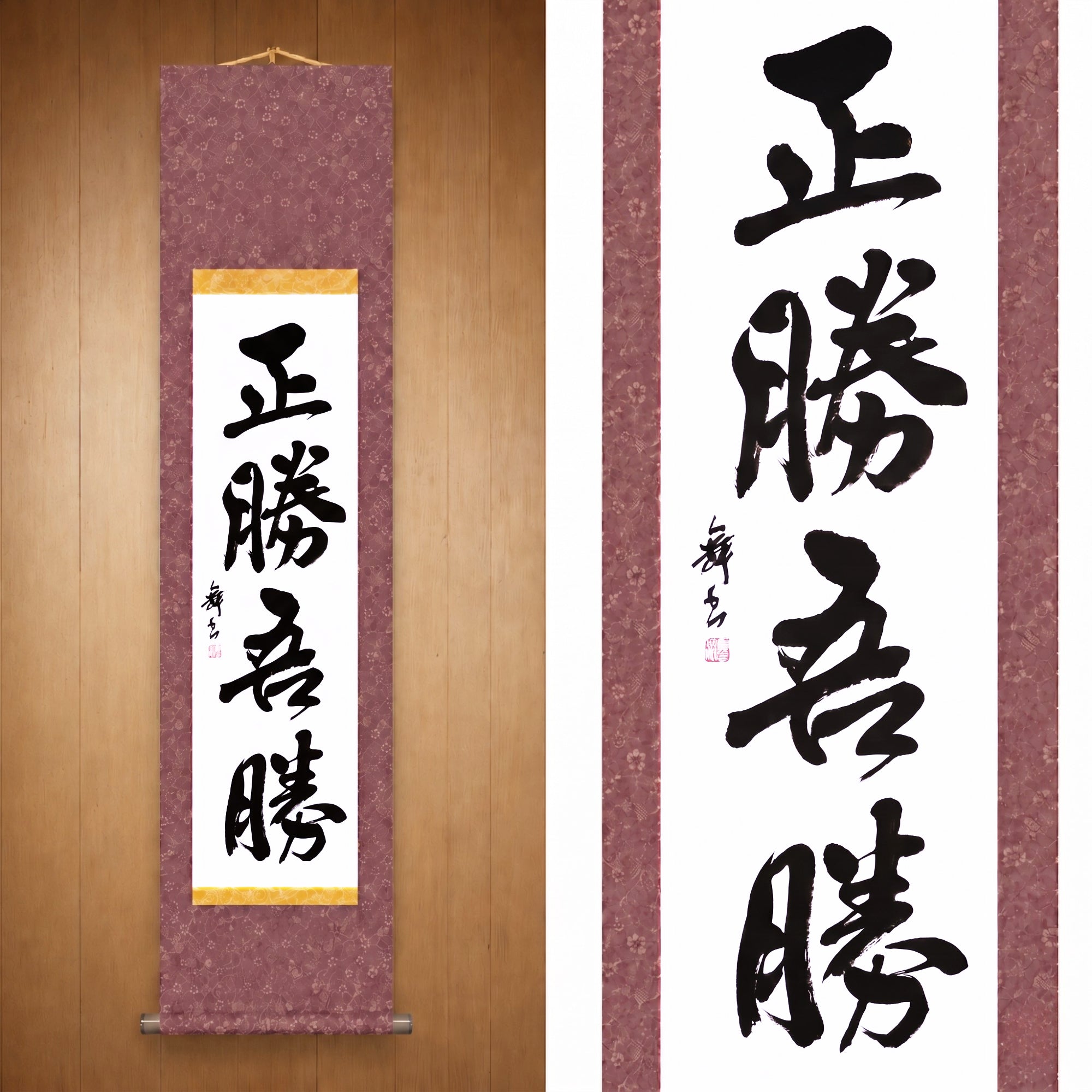 La verdadera victoria reside en cómo ganas — 正勝吾勝 (Masakatsu Agatsu)