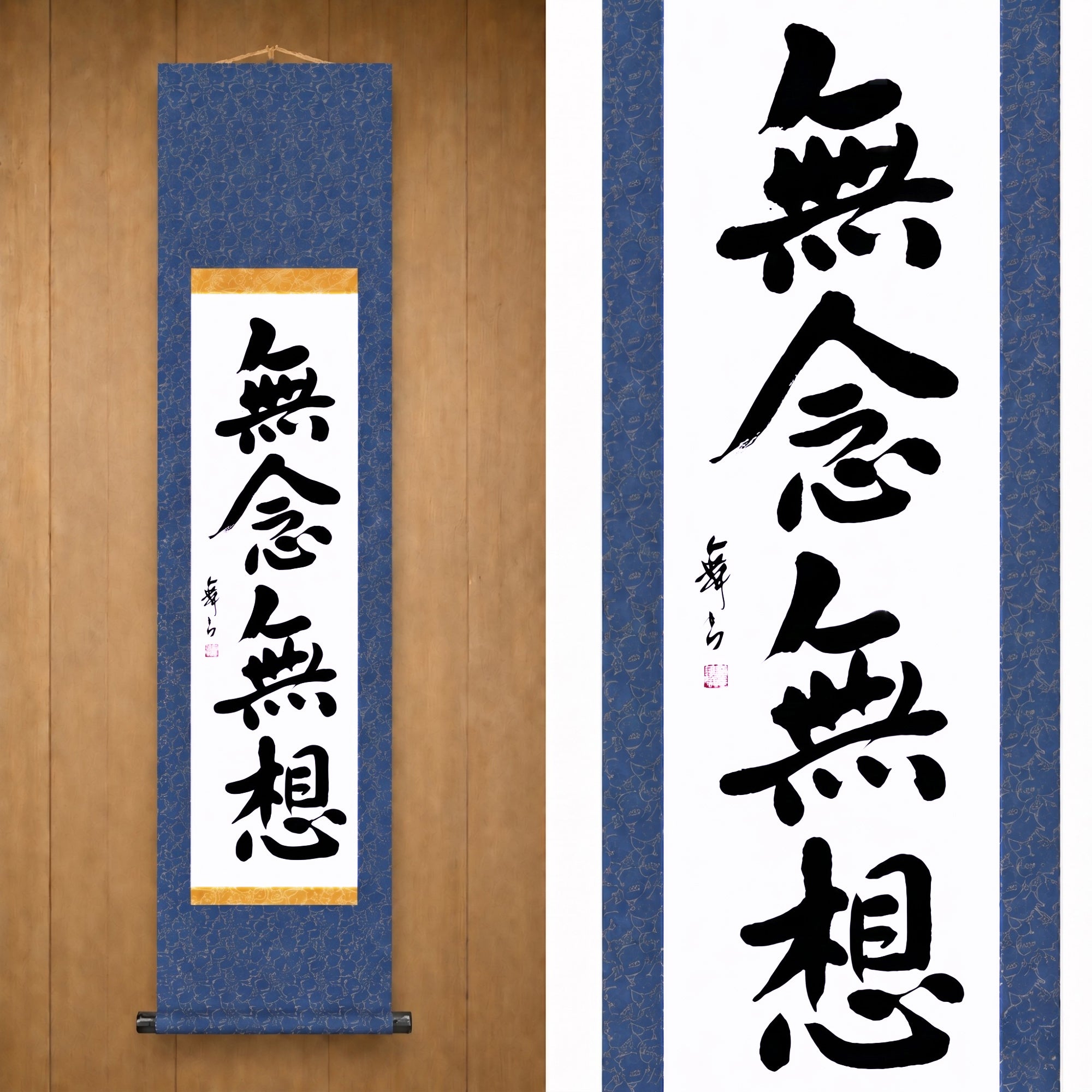 Geist ohne Gedanken — 無念無想 (Munen Musō) von Mai