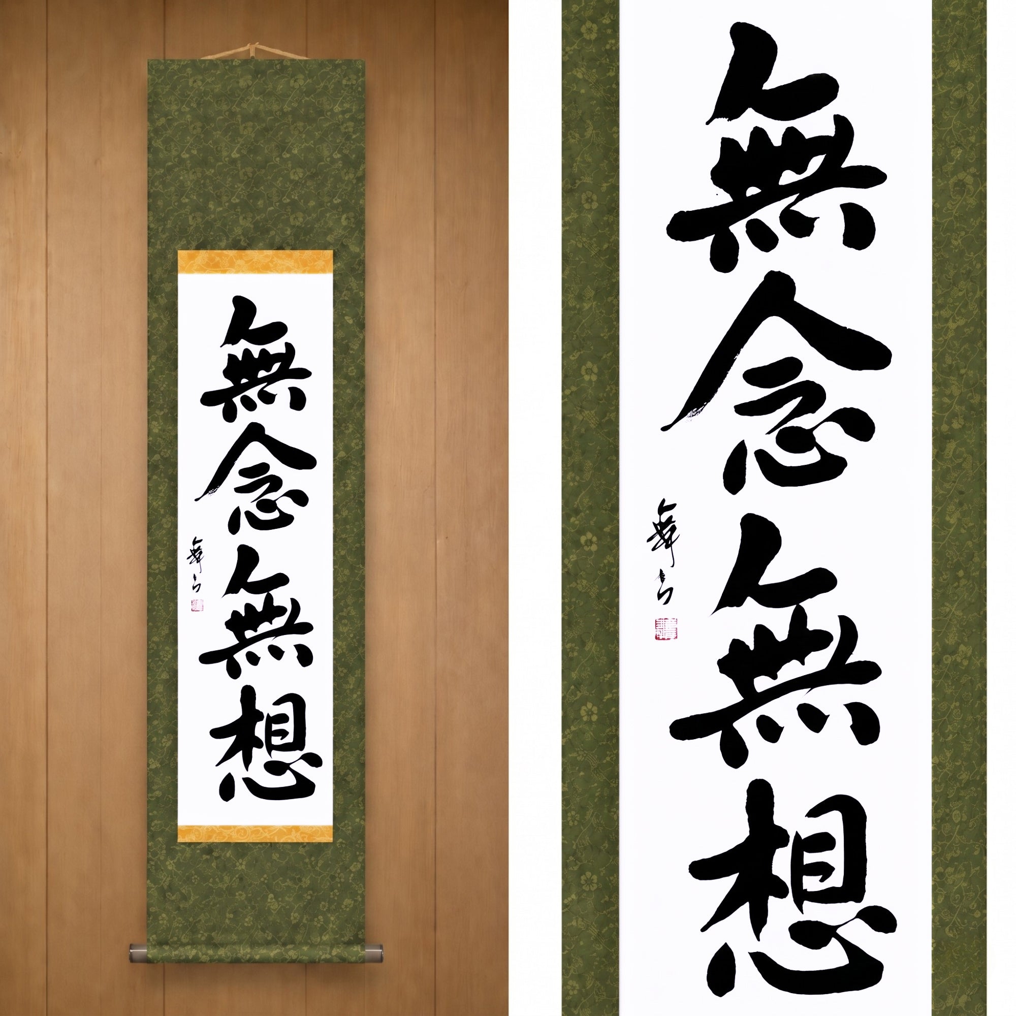Geist ohne Gedanken — 無念無想 (Munen Musō) von Mai