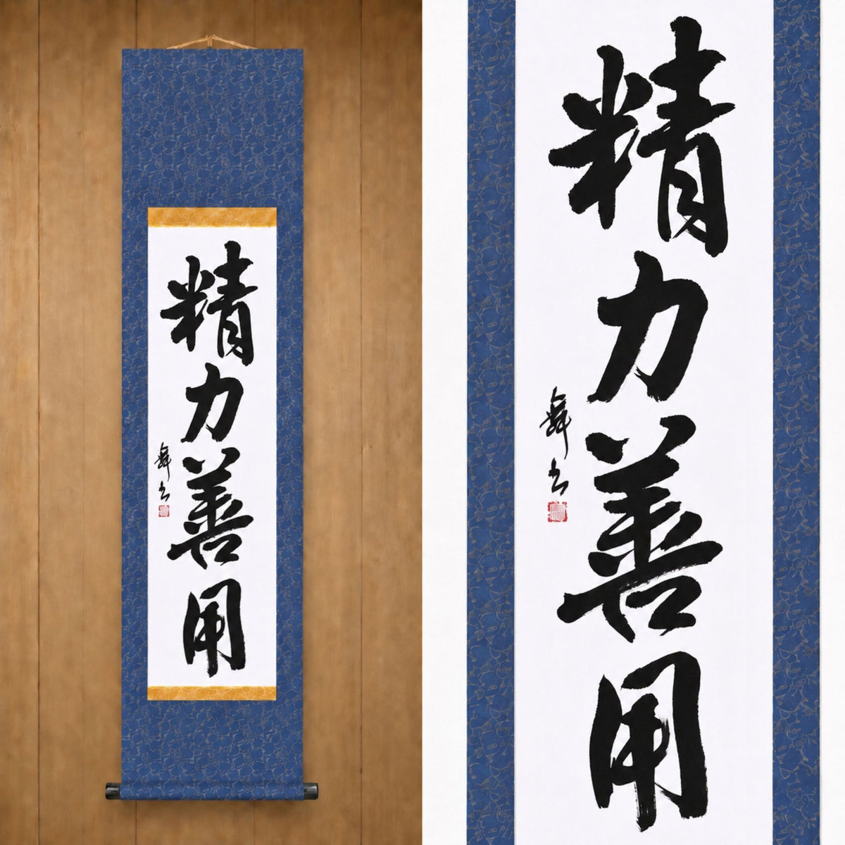 精力善用 (Seiryoku Zenyo), Judo — Use Your Energy for Good by Mai