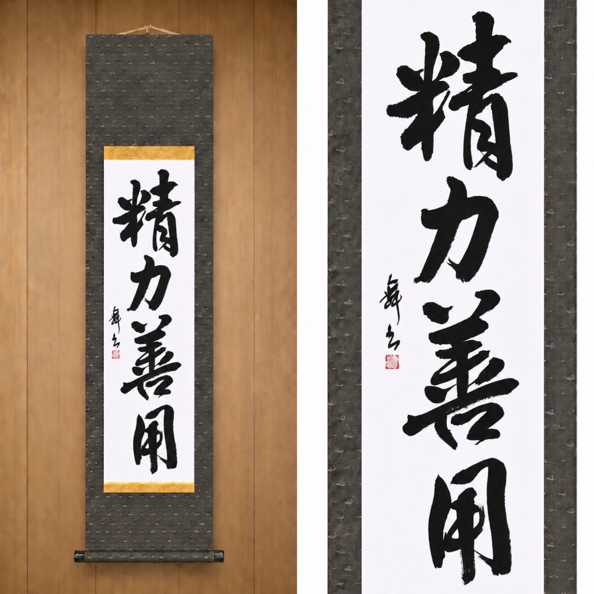 精力善用 (Seiryoku Zenyo), Judo — Use Your Energy for Good by Mai