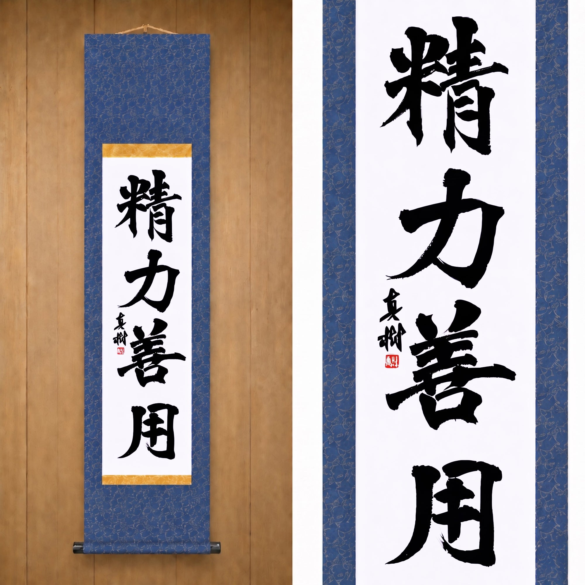 Energie für das Gute im Judo nutzen – 精力善用 (Seiryoku Zenyō, Kaisho) von Maki