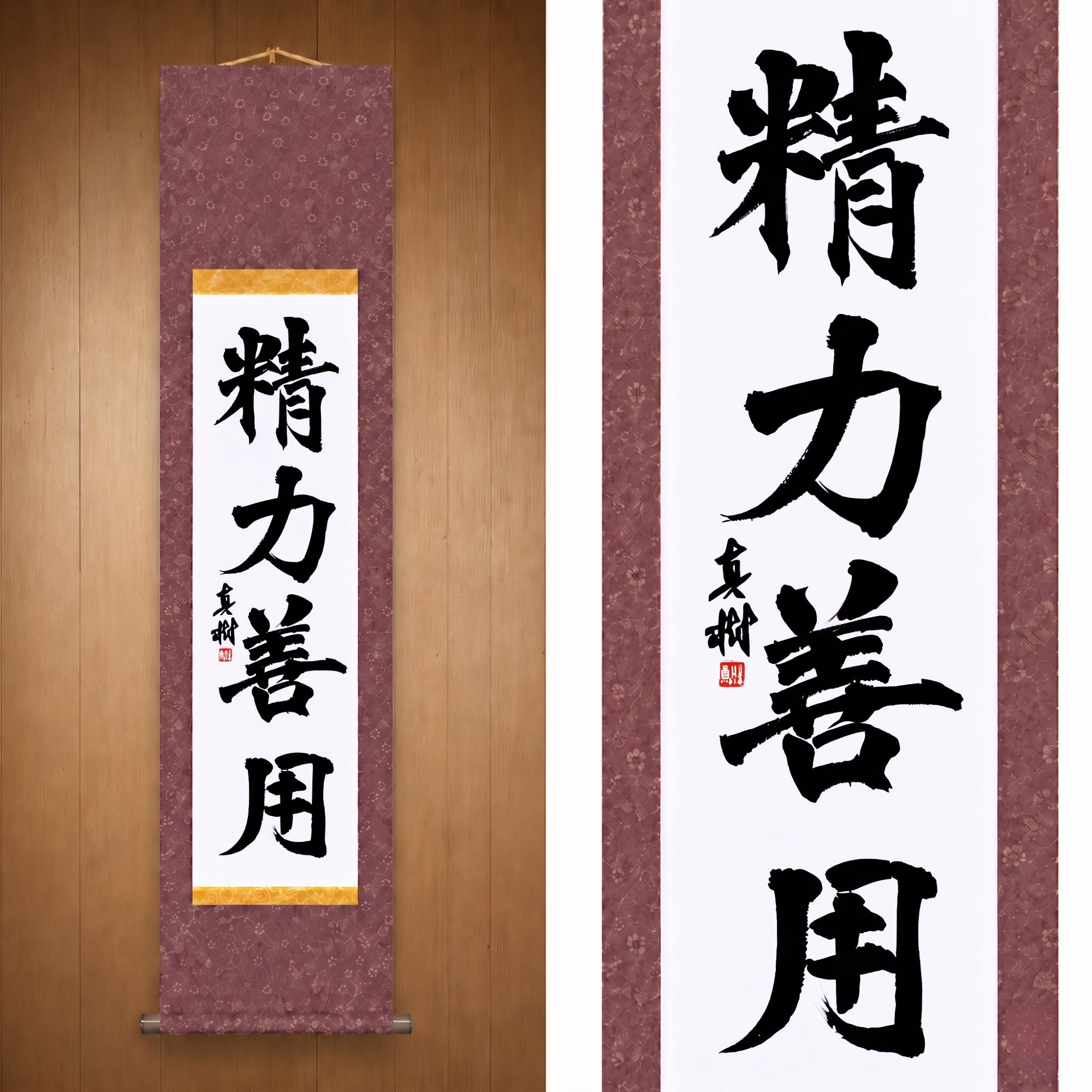 Energie für das Gute im Judo nutzen – 精力善用 (Seiryoku Zenyō, Kaisho) von Maki