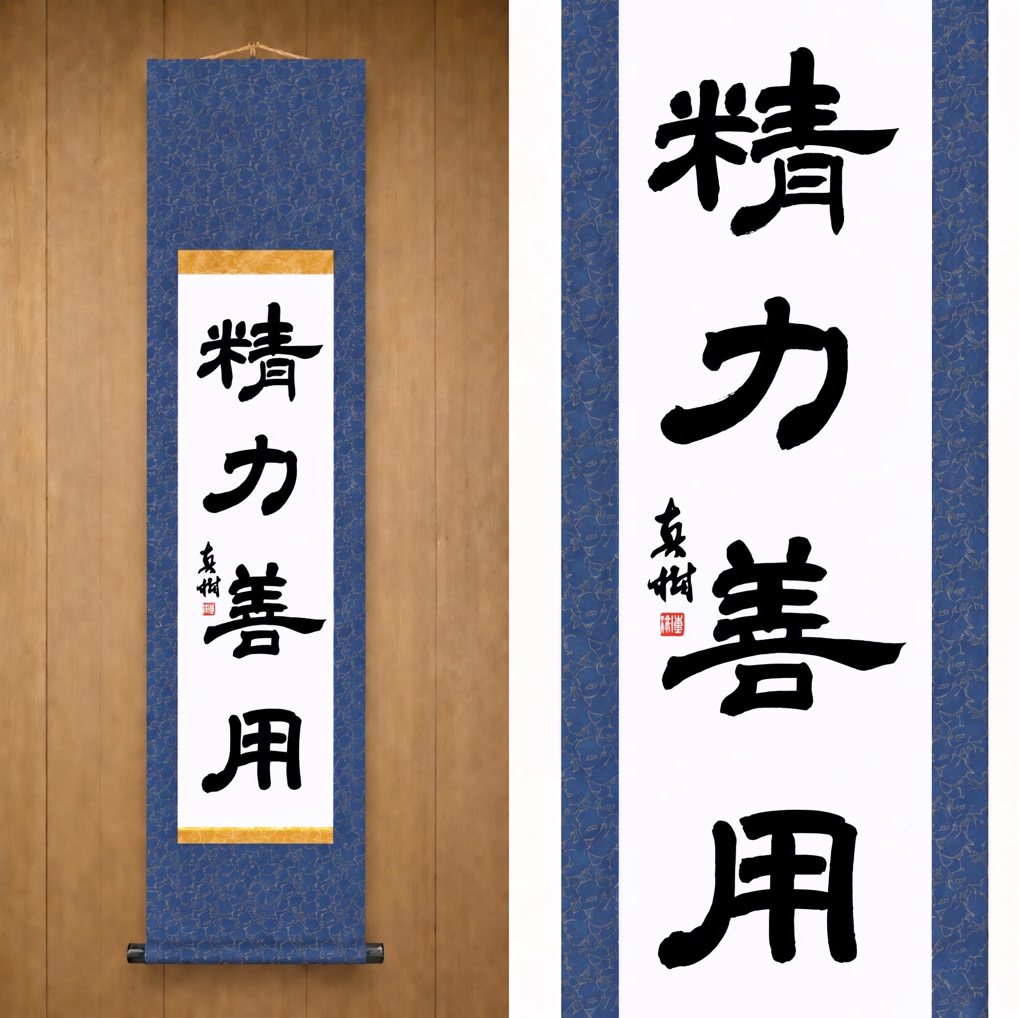 Energie zum Guten im Judo nutzen – 精力善用 (Seiryoku Zenyō, Reisho) von Maki