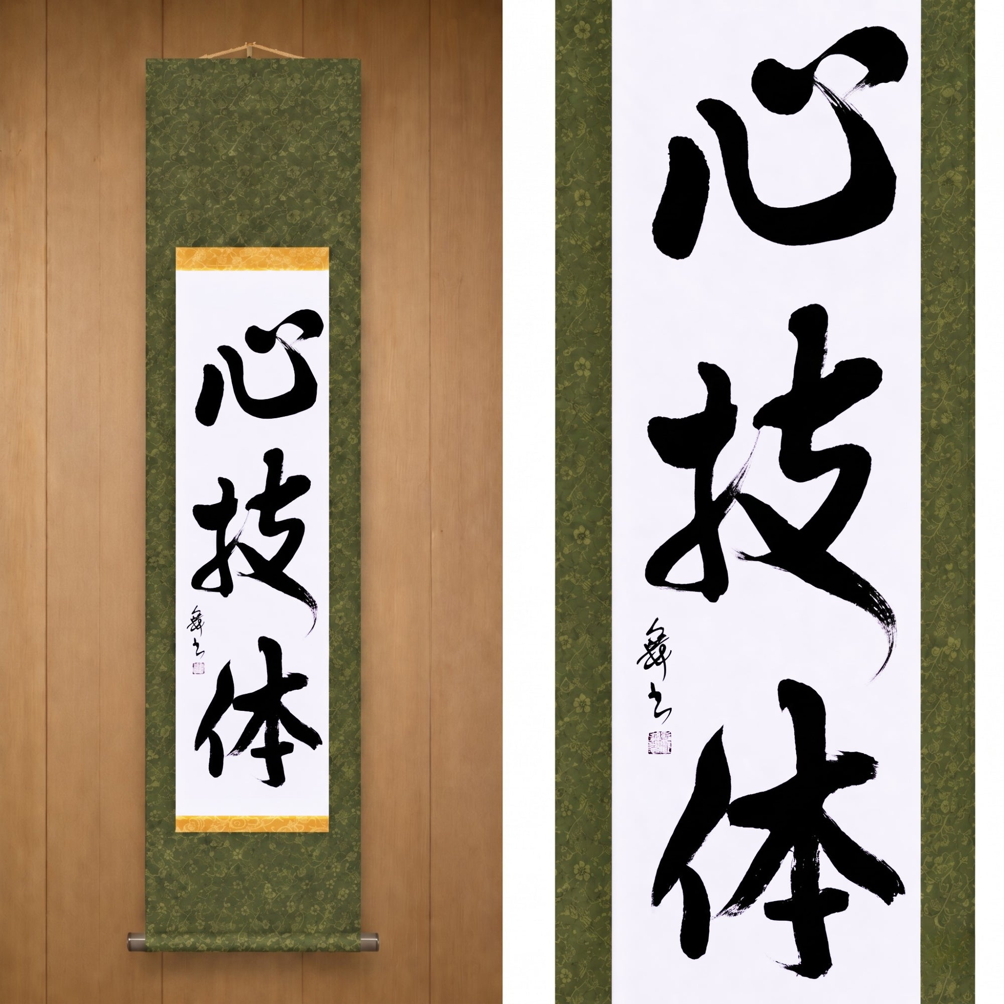 Espíritu, Técnica y Fuerza Física — 心技体 (Shingitai) por Mai