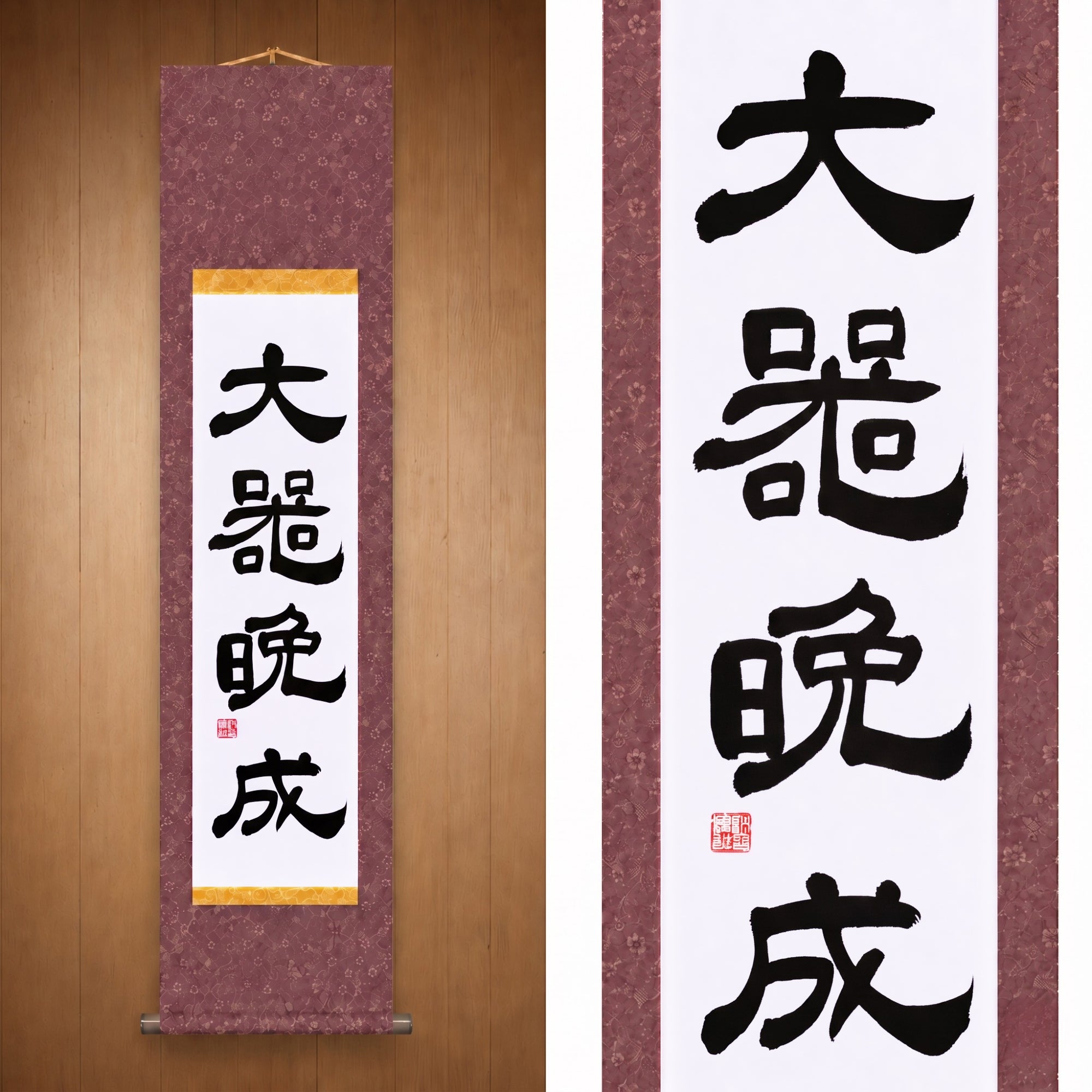 Großartigkeit reift langsam — 大器晩成 (Taiki Bansei) von Maki